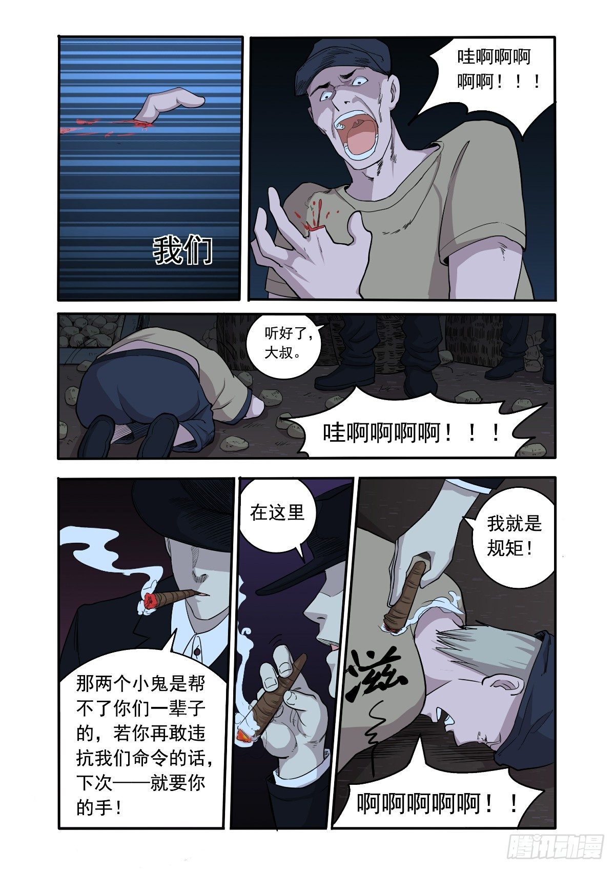 《回天无常》戴着面具的人 第6页