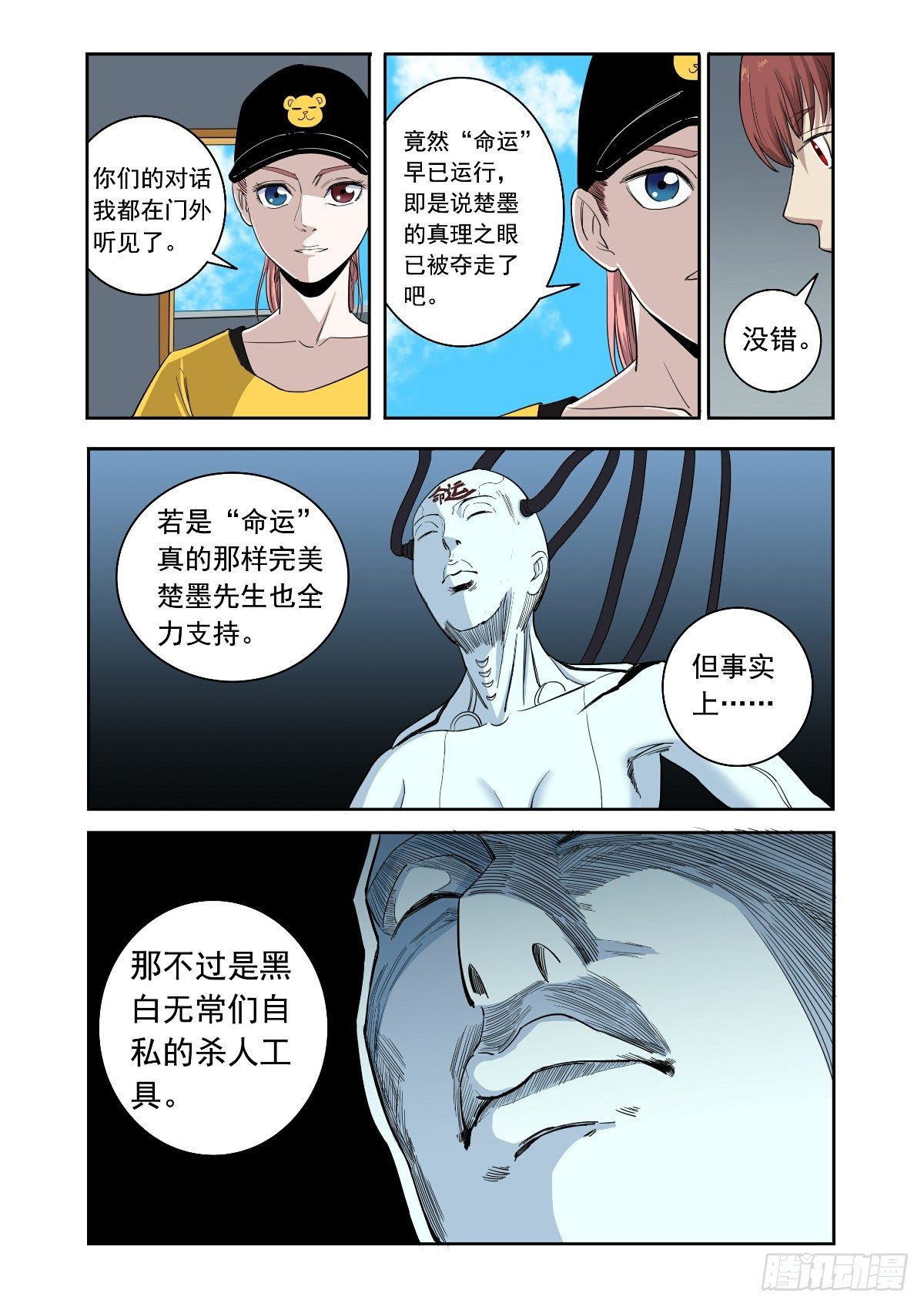 《回天无常》真理之眼 第10页
