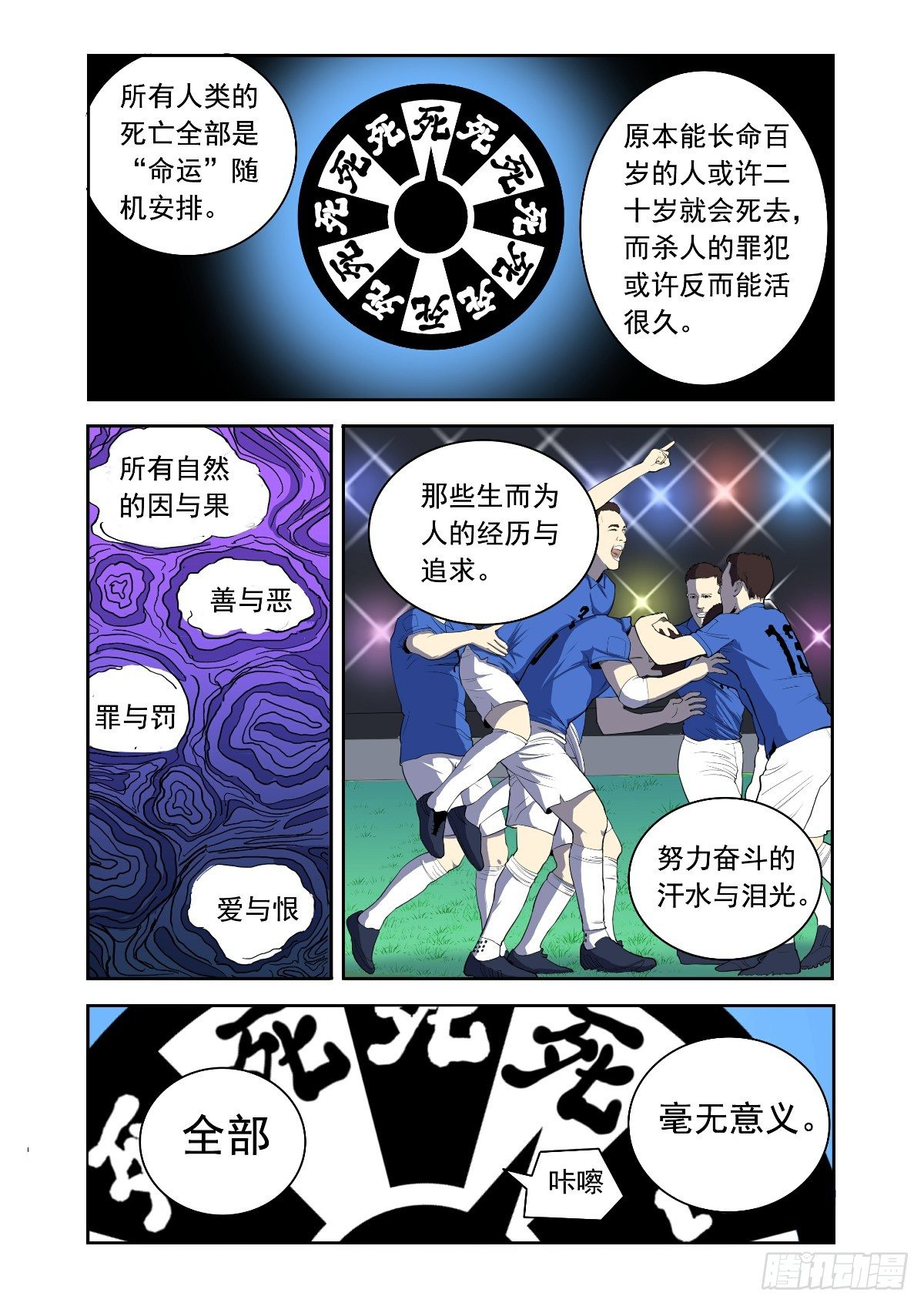 《回天无常》真理之眼 第11页