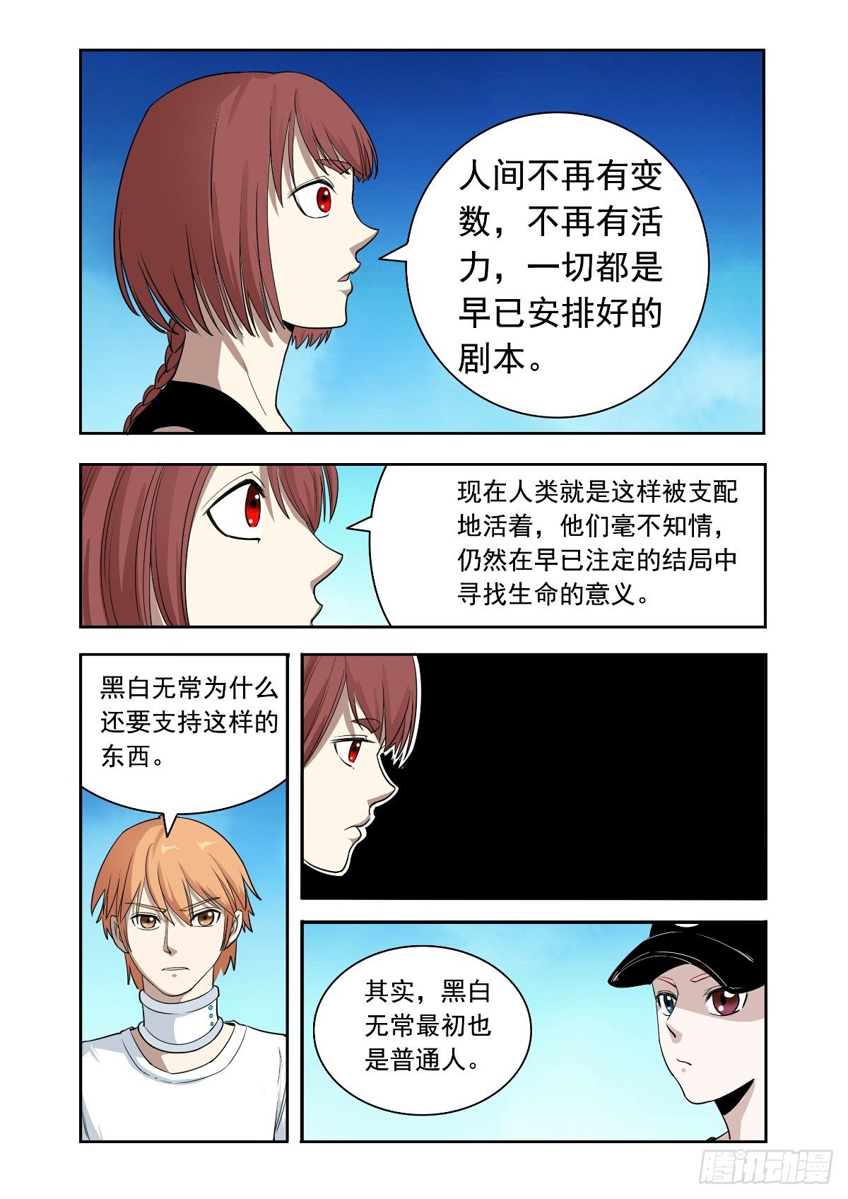 《回天无常》真理之眼 第12页