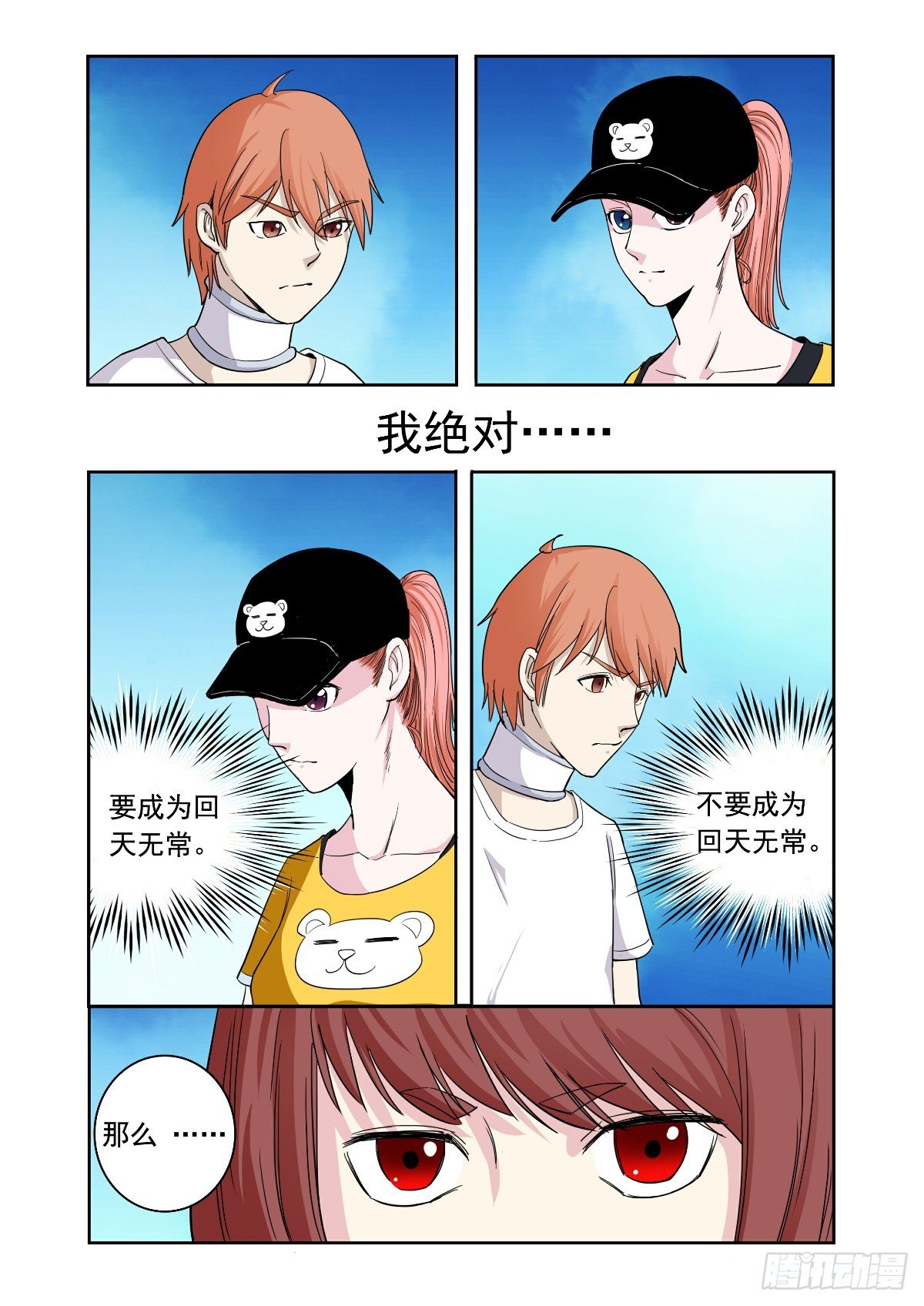 《回天无常》真理之眼 第14页