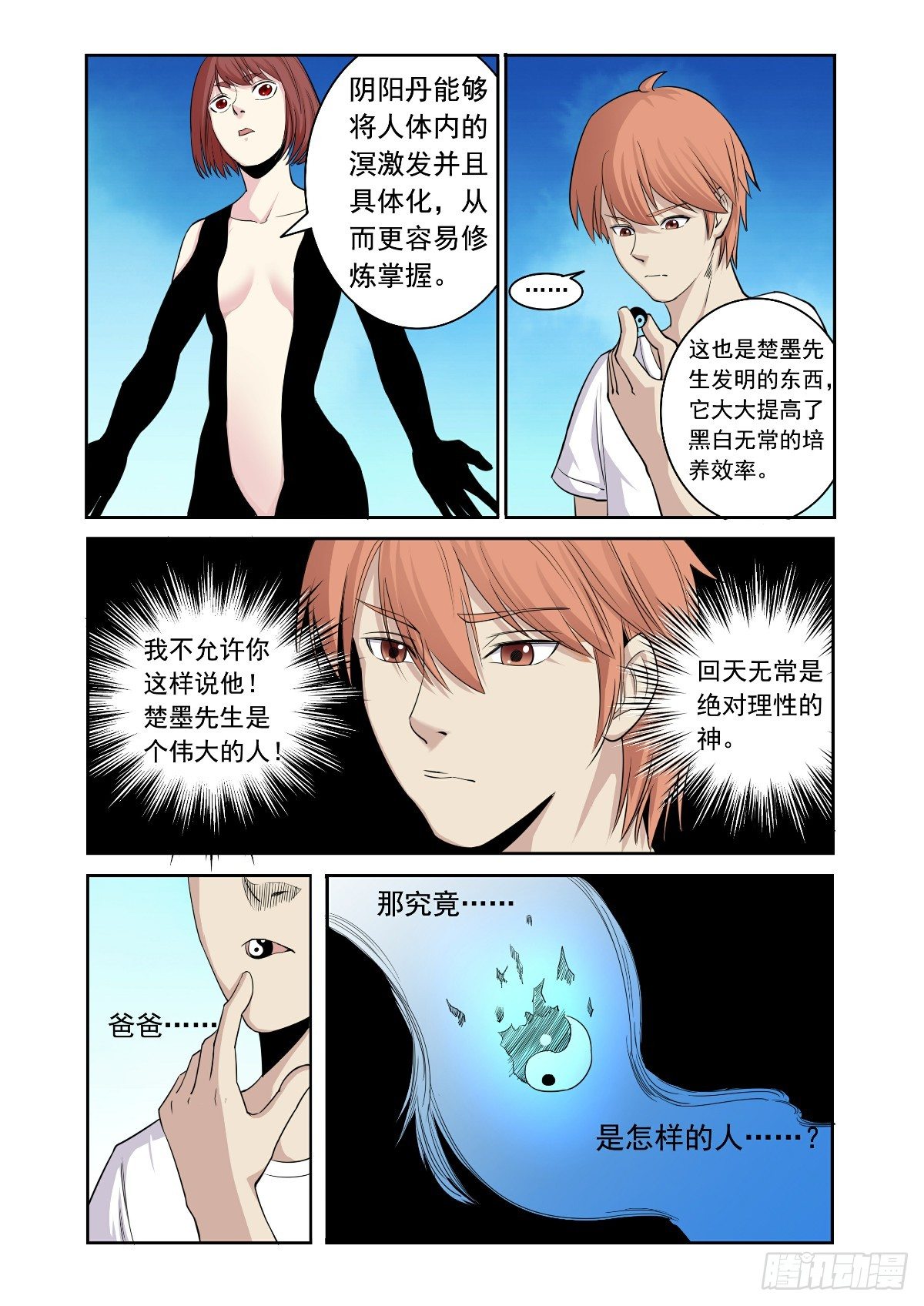 《回天无常》真理之眼 第16页