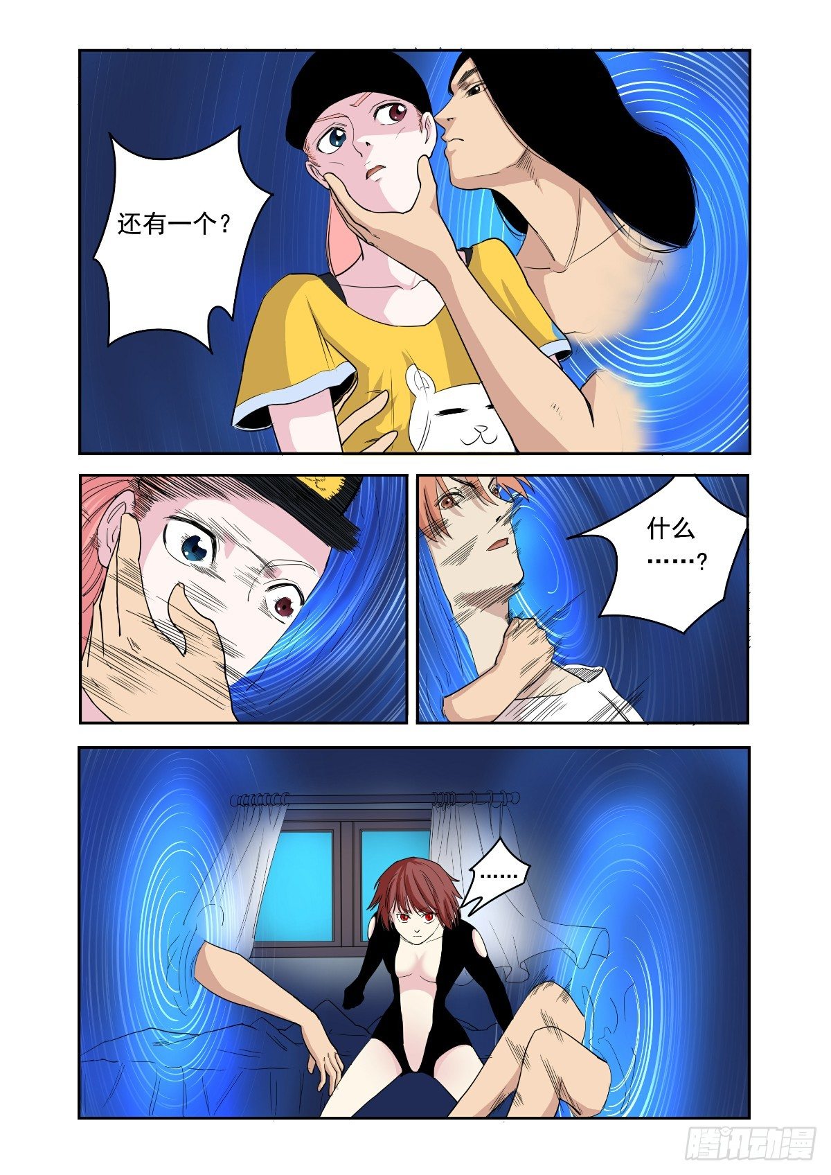 《回天无常》真理之眼 第18页