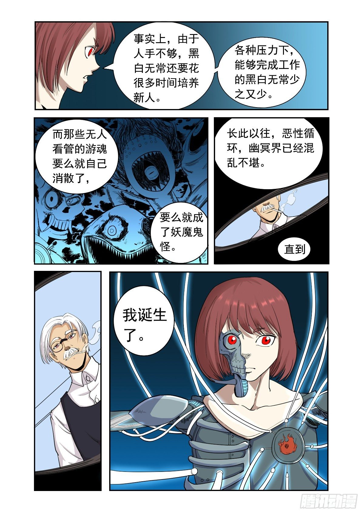 《回天无常》真理之眼 第4页