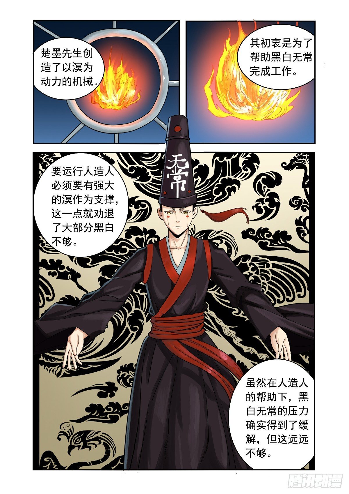 《回天无常》真理之眼 第5页