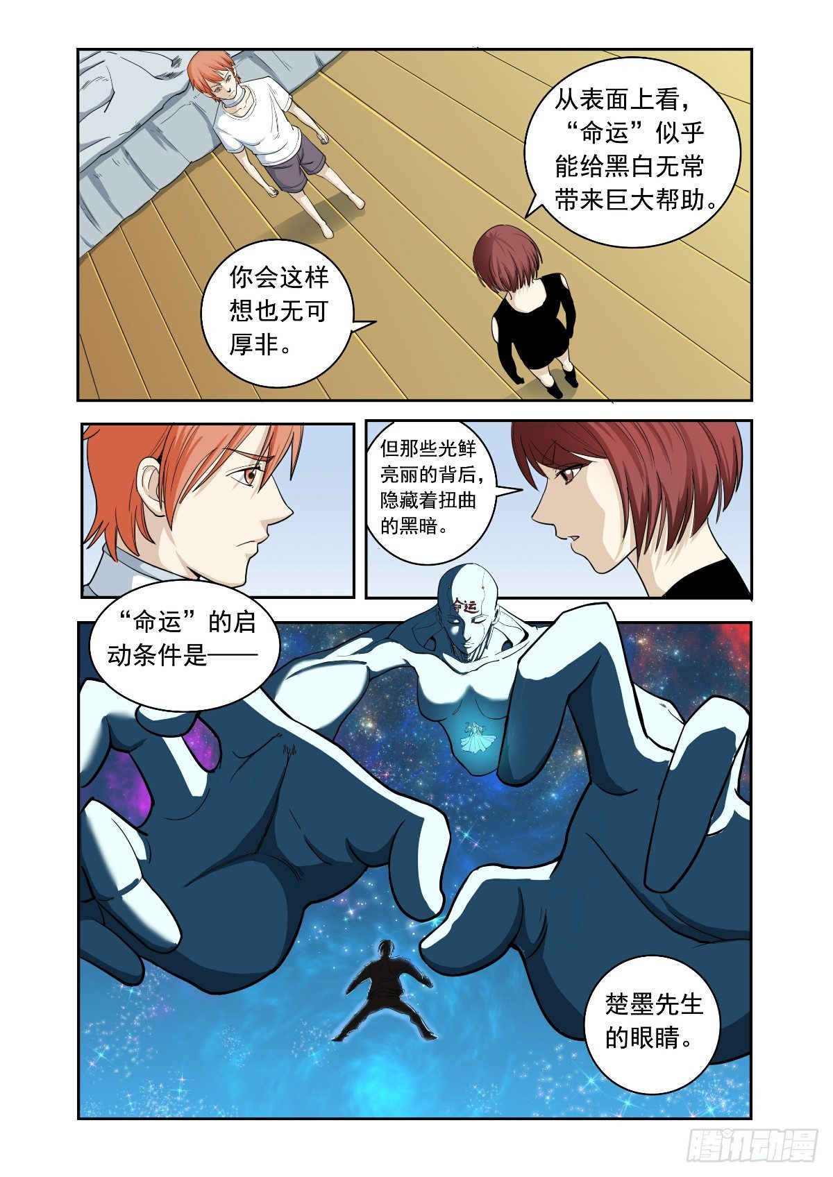 《回天无常》真理之眼 第7页