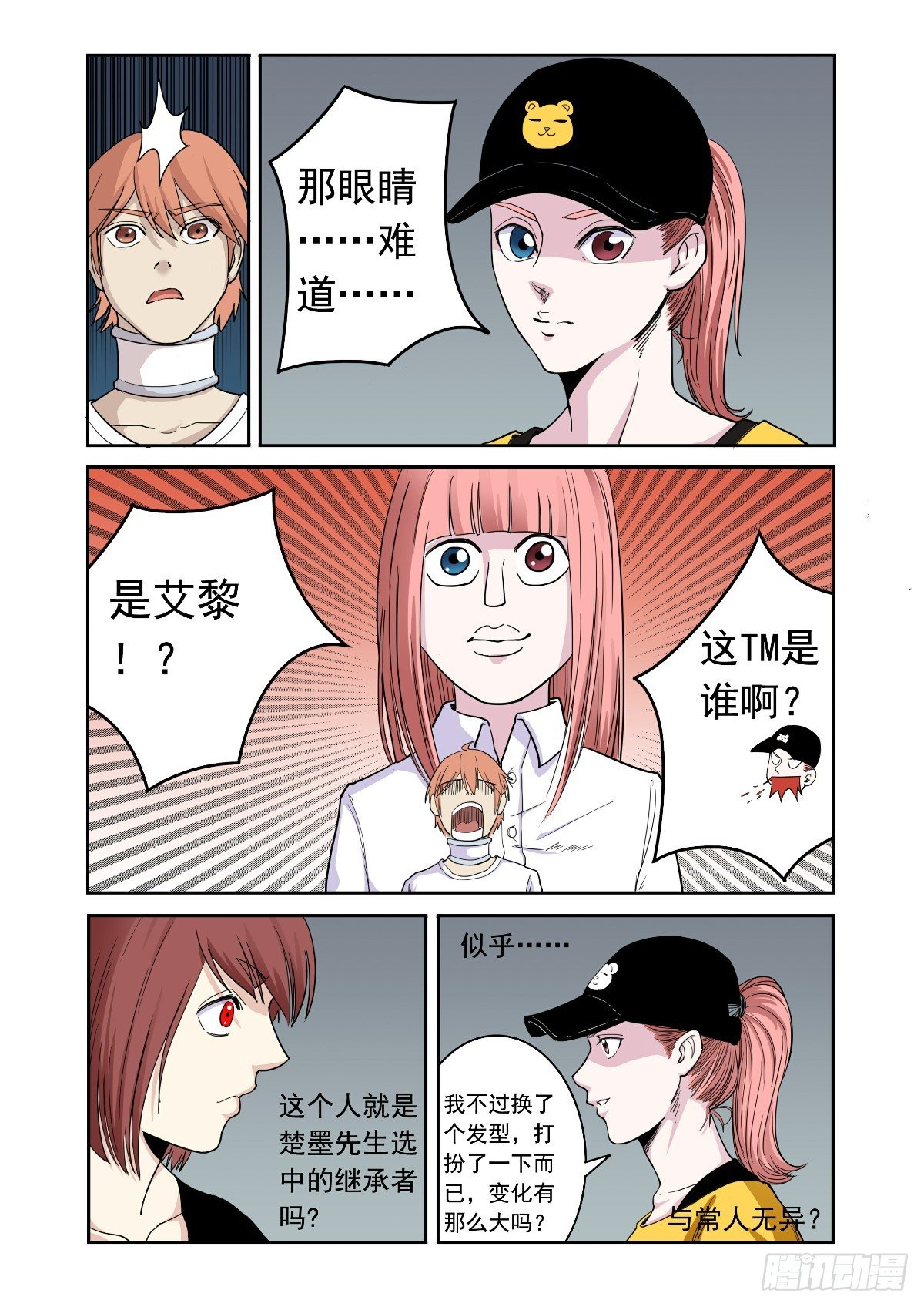 《回天无常》真理之眼 第9页