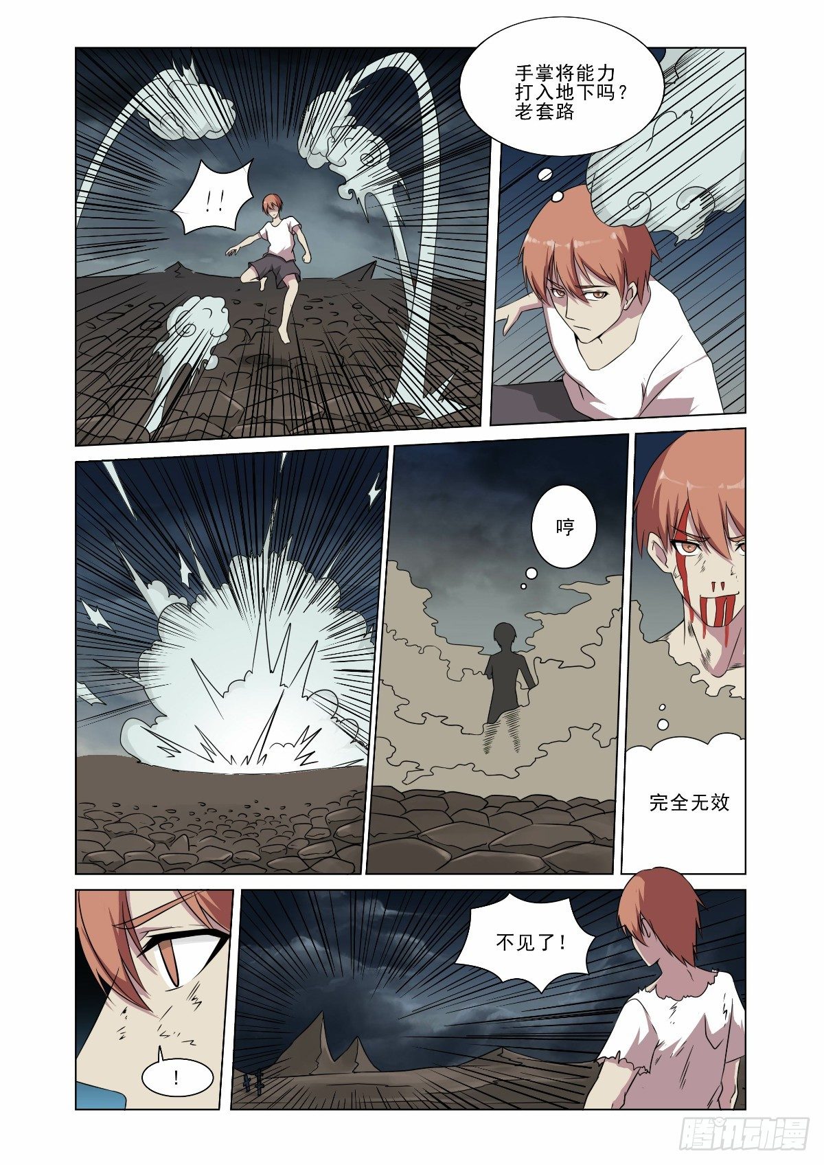 《回天无常》来晚一步真可惜 第8页