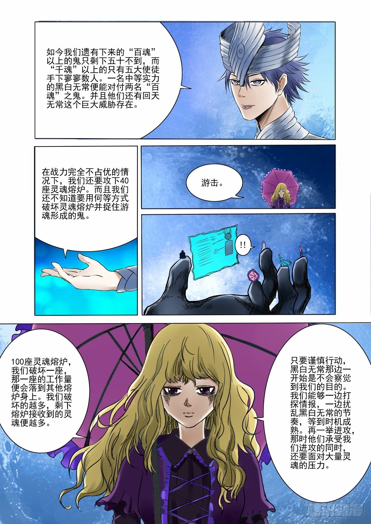 《回天无常》正义触及不到的角落 第11页