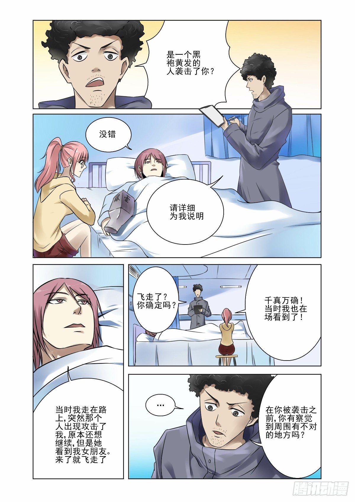 《回天无常》正义触及不到的角落 第1页