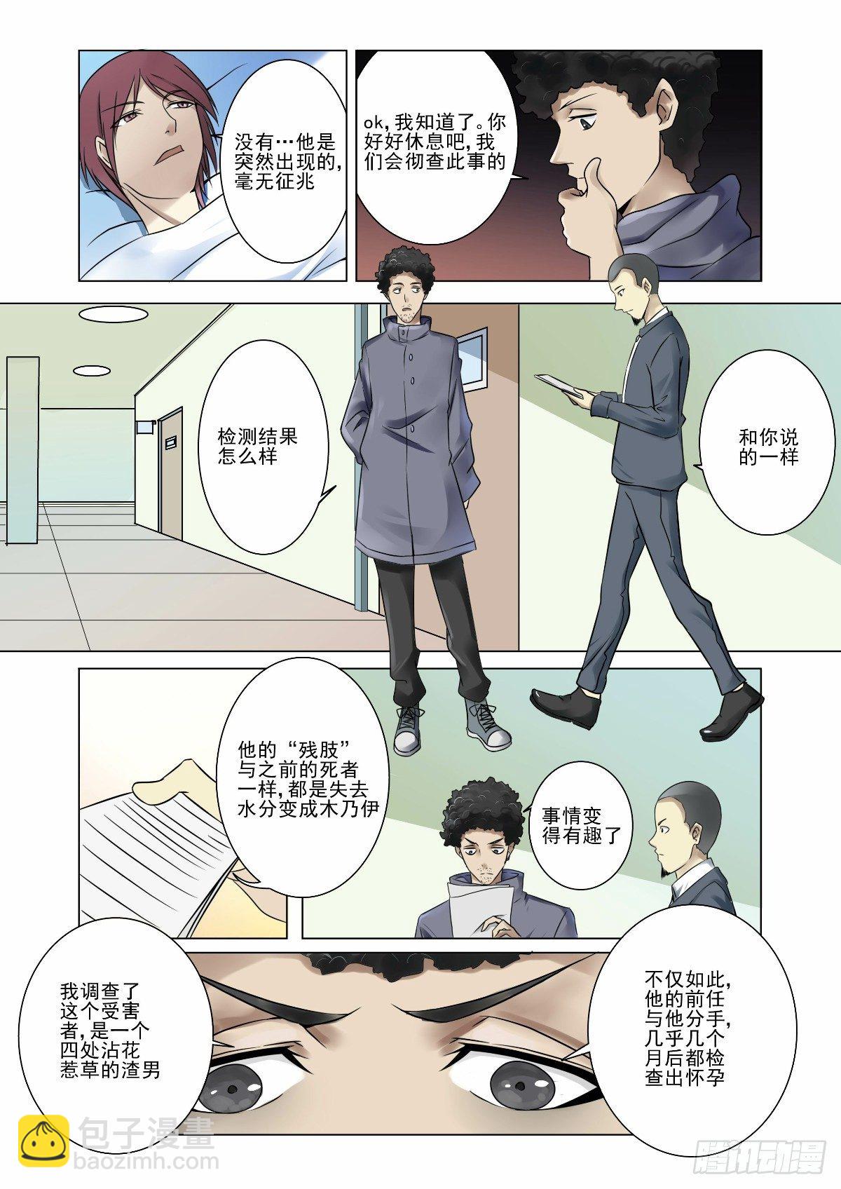 《回天无常》正义触及不到的角落 第2页
