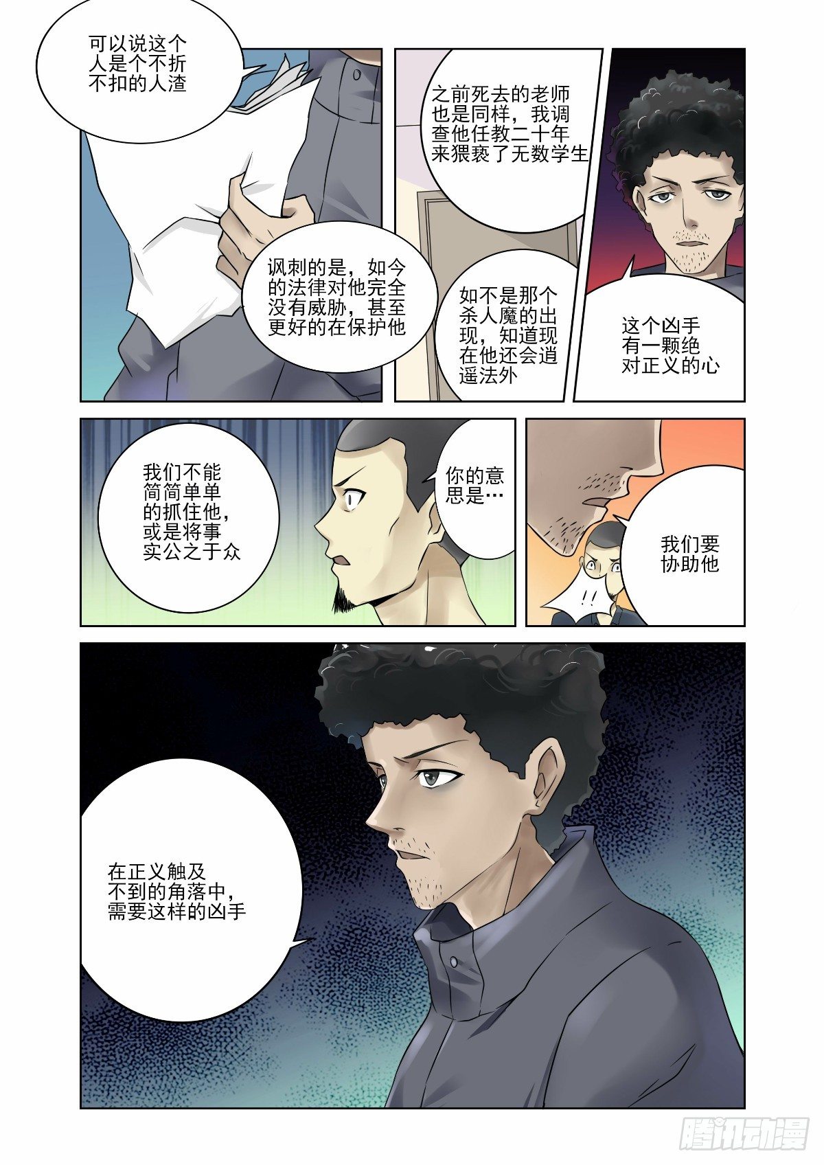 《回天无常》正义触及不到的角落 第3页