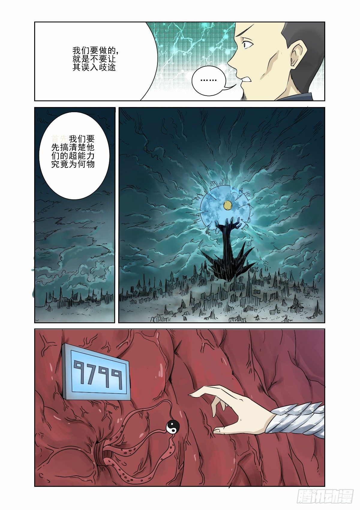 《回天无常》正义触及不到的角落 第4页