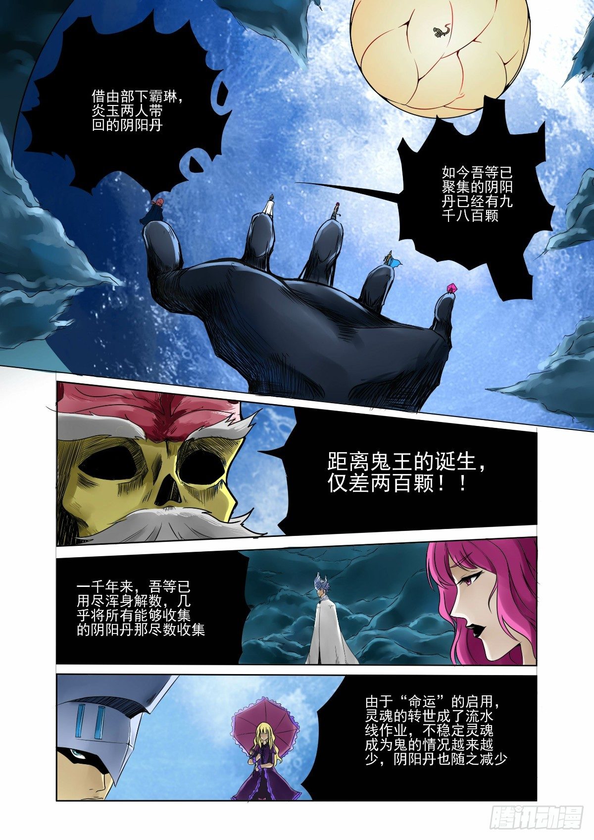 《回天无常》正义触及不到的角落 第8页
