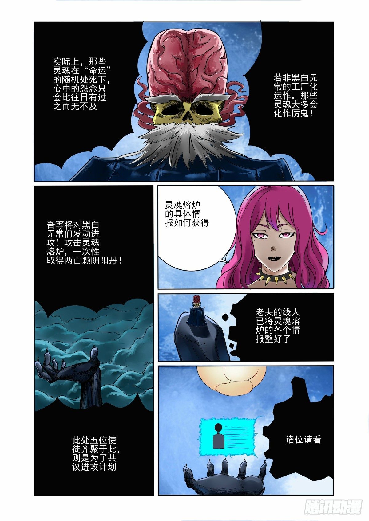 《回天无常》正义触及不到的角落 第9页
