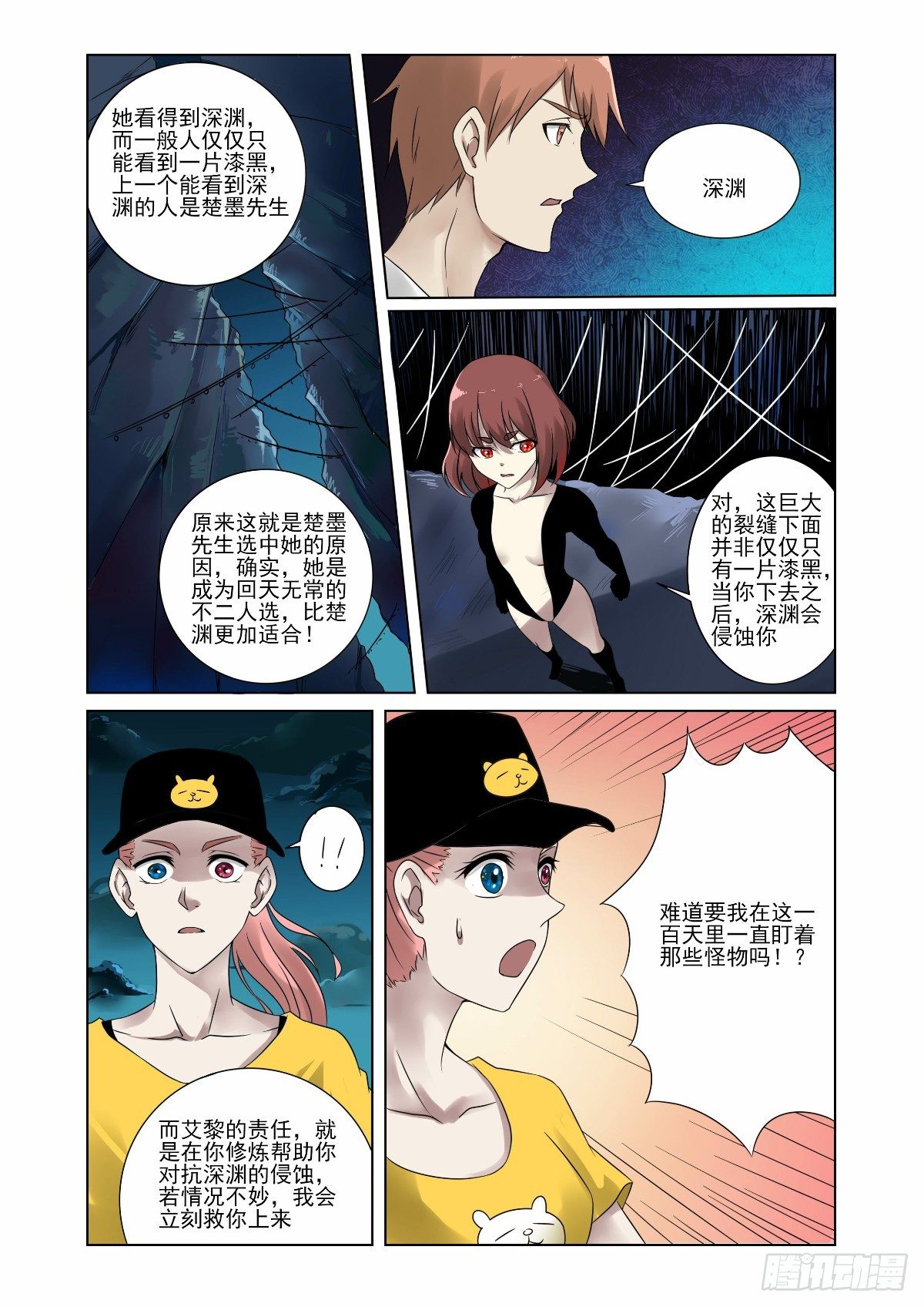《回天无常》像神一样去修炼 第10页