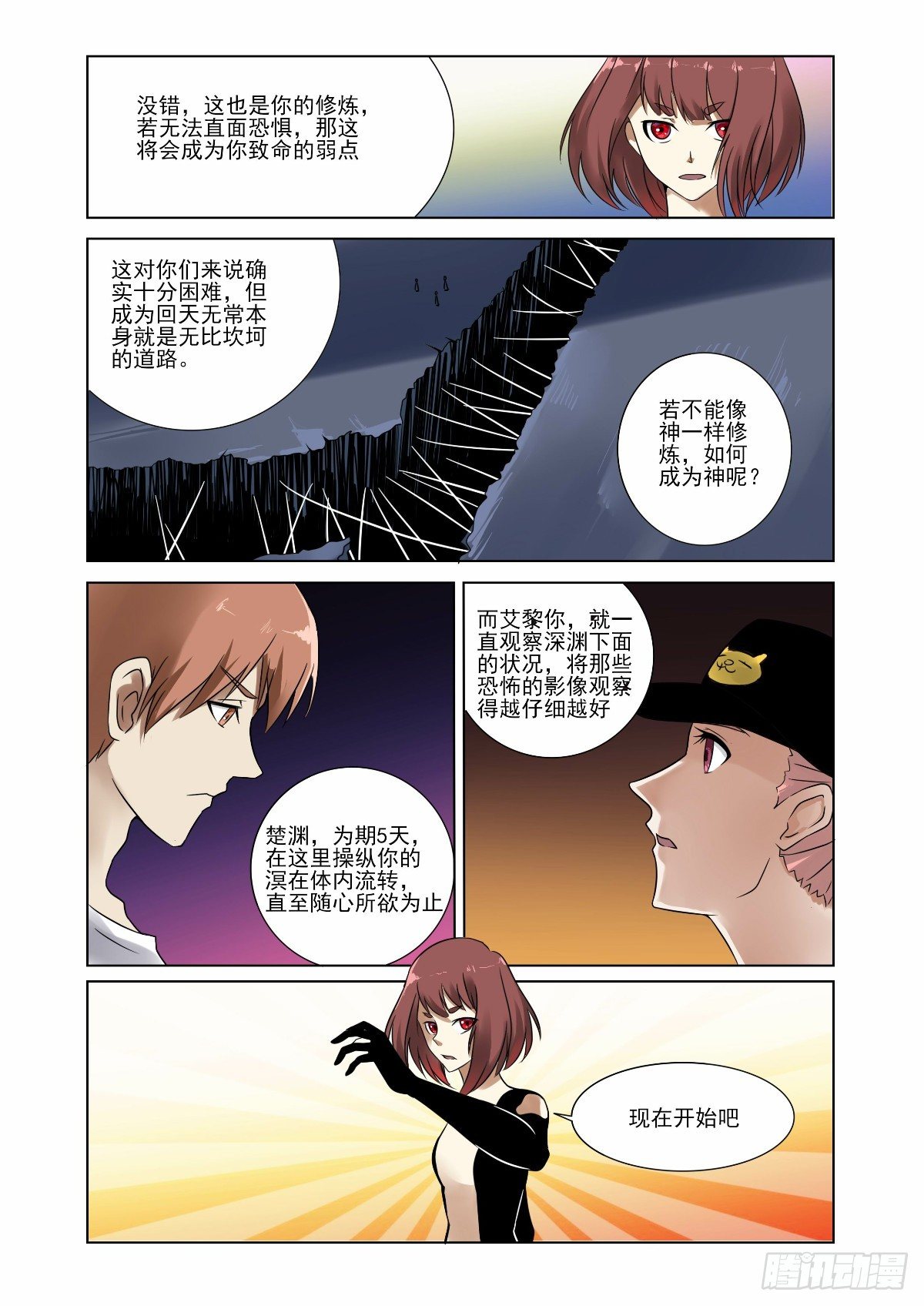 《回天无常》像神一样去修炼 第11页