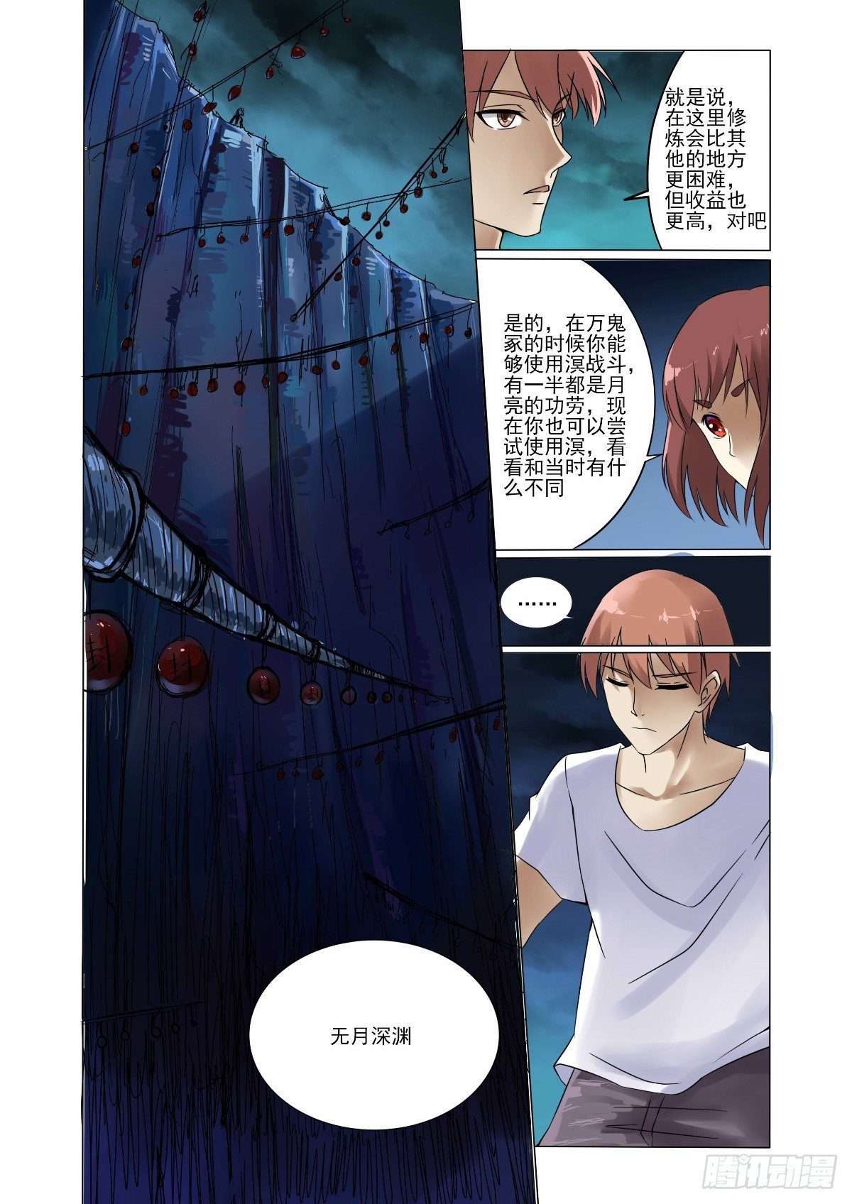 《回天无常》像神一样去修炼 第3页
