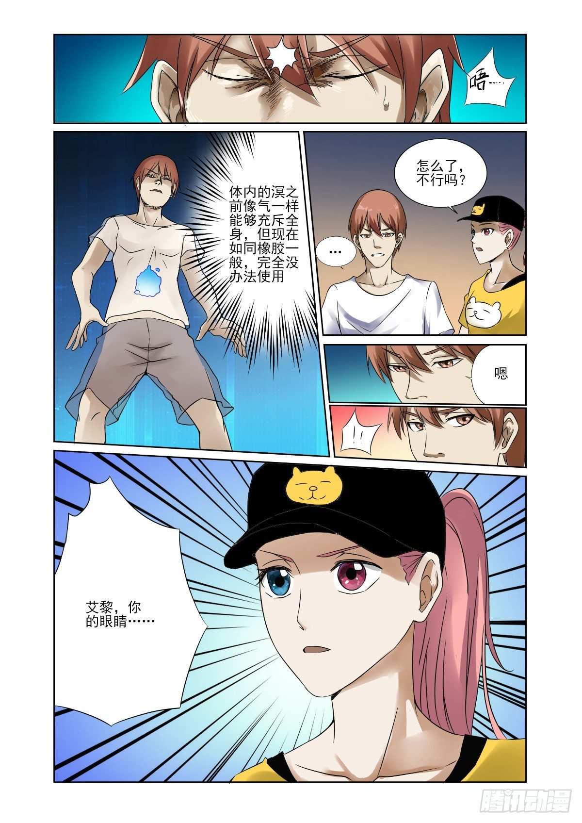 《回天无常》像神一样去修炼 第4页