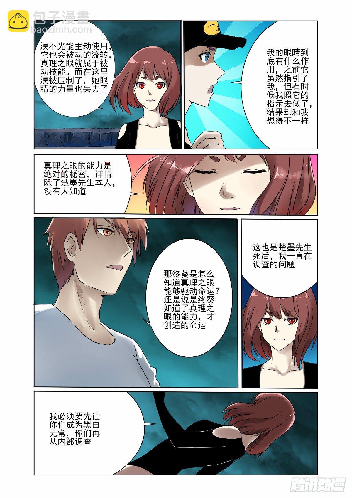 《回天无常》像神一样去修炼 第5页