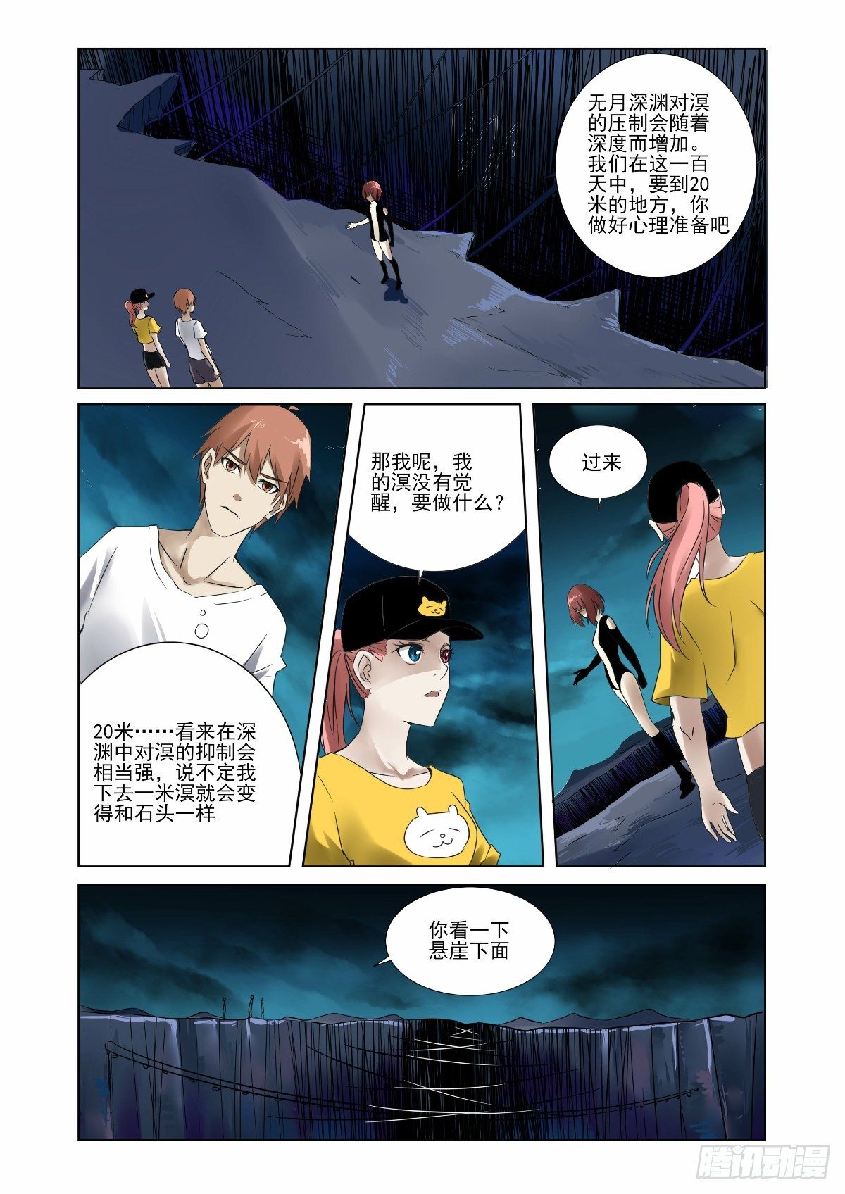 《回天无常》像神一样去修炼 第6页