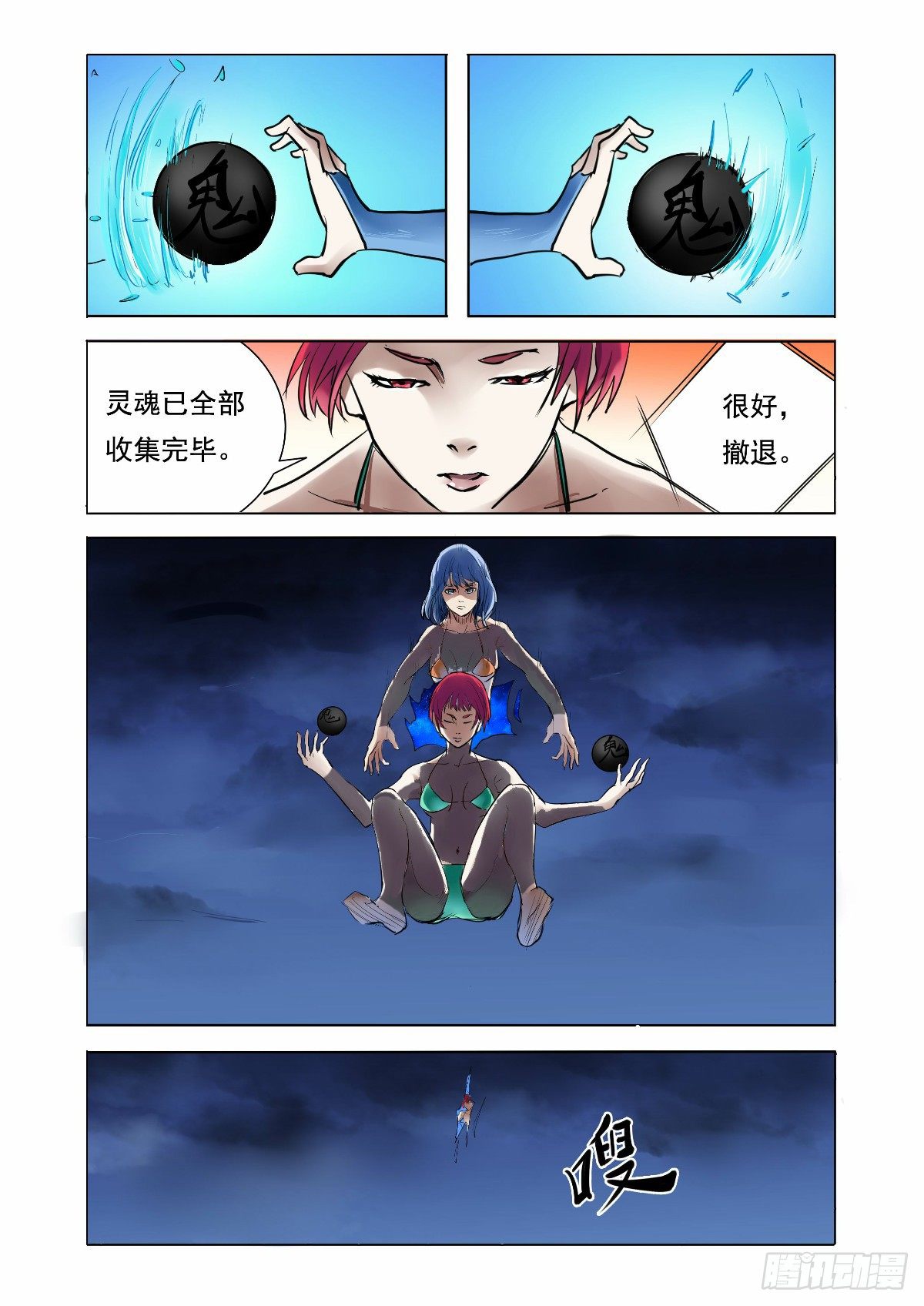《回天无常》按照指令接近目标 第12页