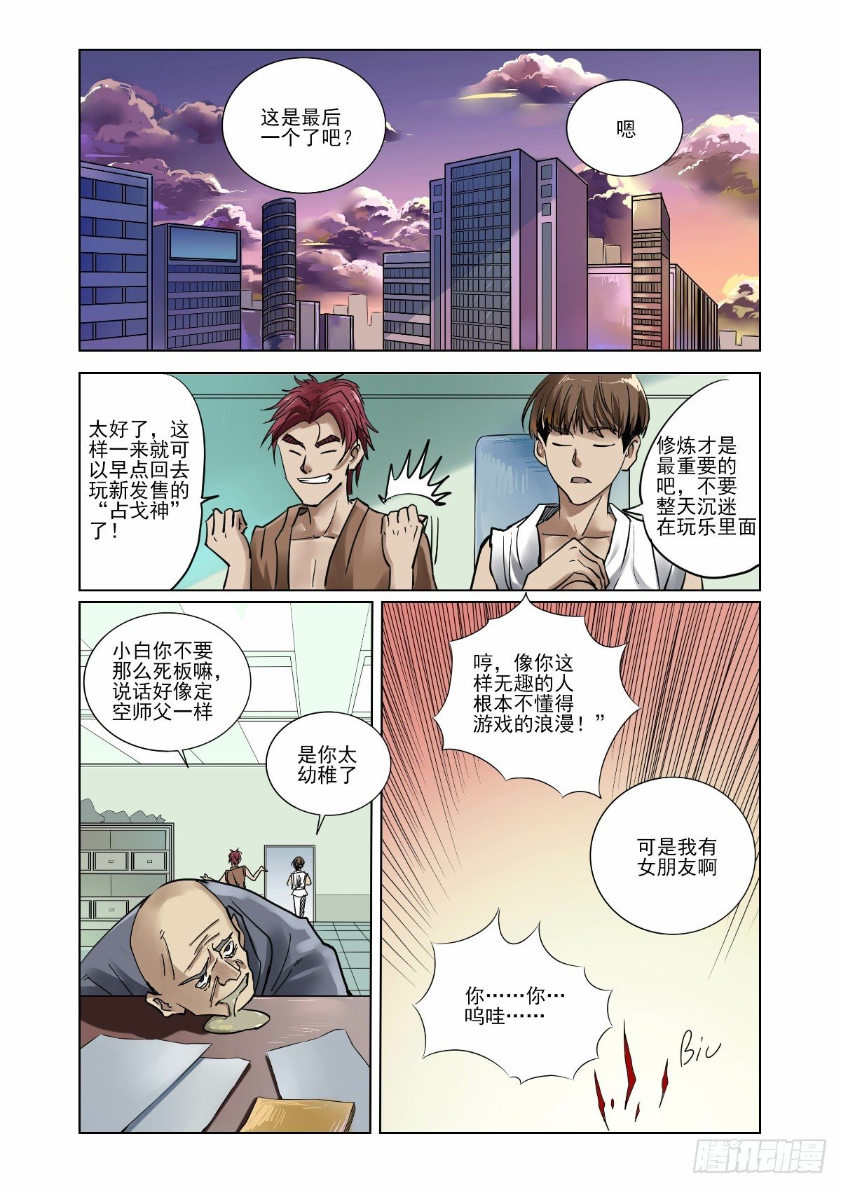 《回天无常》按照指令接近目标 第1页