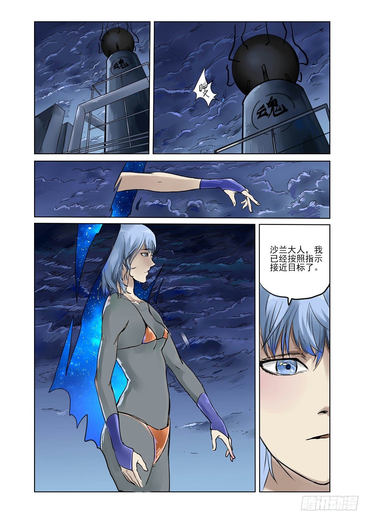 《回天无常》按照指令接近目标 第2页