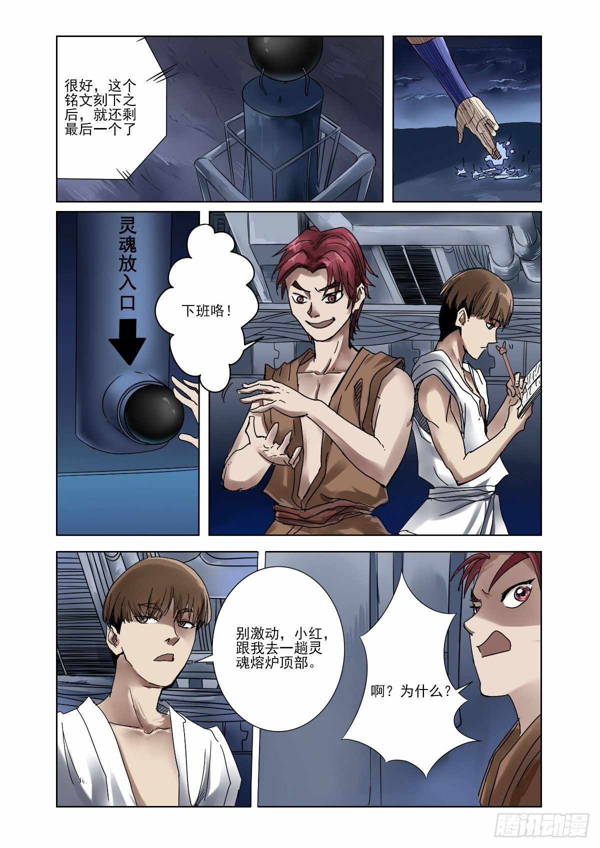 《回天无常》按照指令接近目标 第3页
