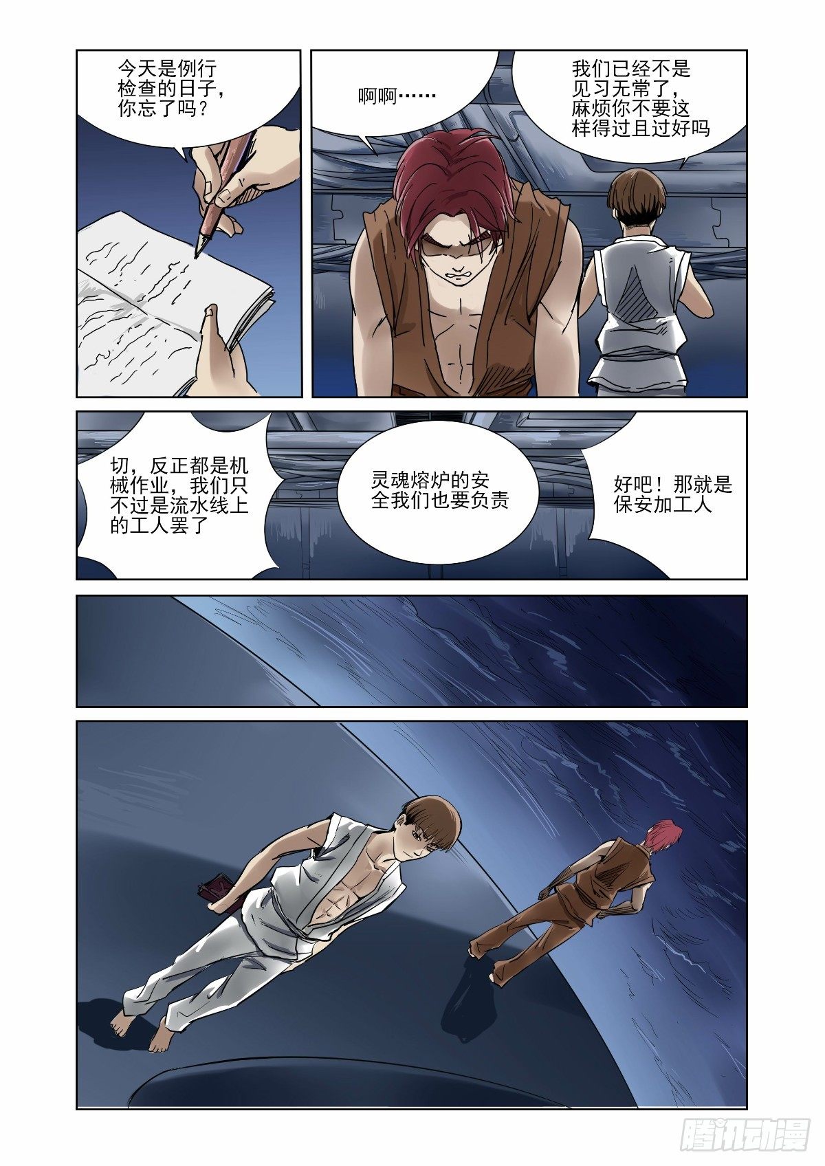 《回天无常》按照指令接近目标 第4页