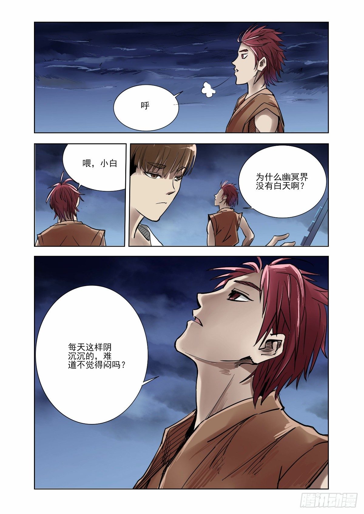 《回天无常》按照指令接近目标 第5页