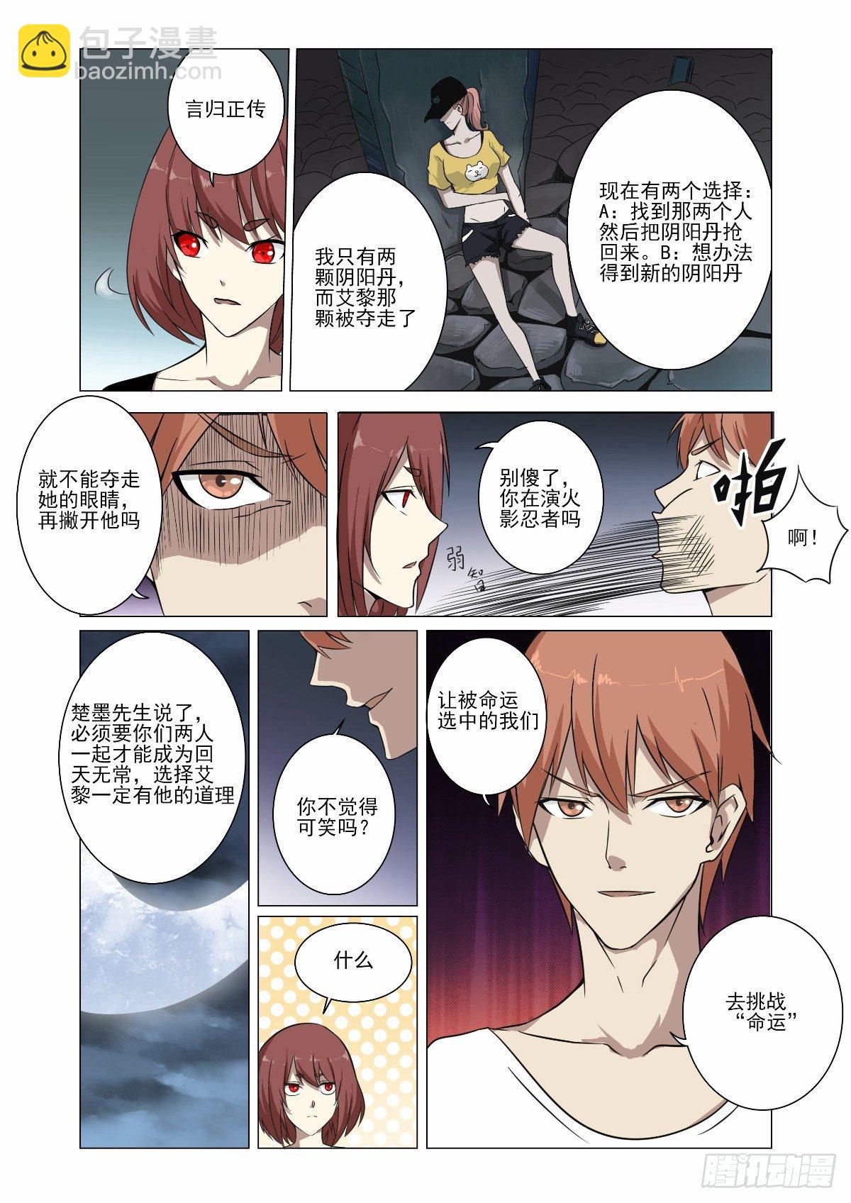 《回天无常》一起去挑战命运 第4页