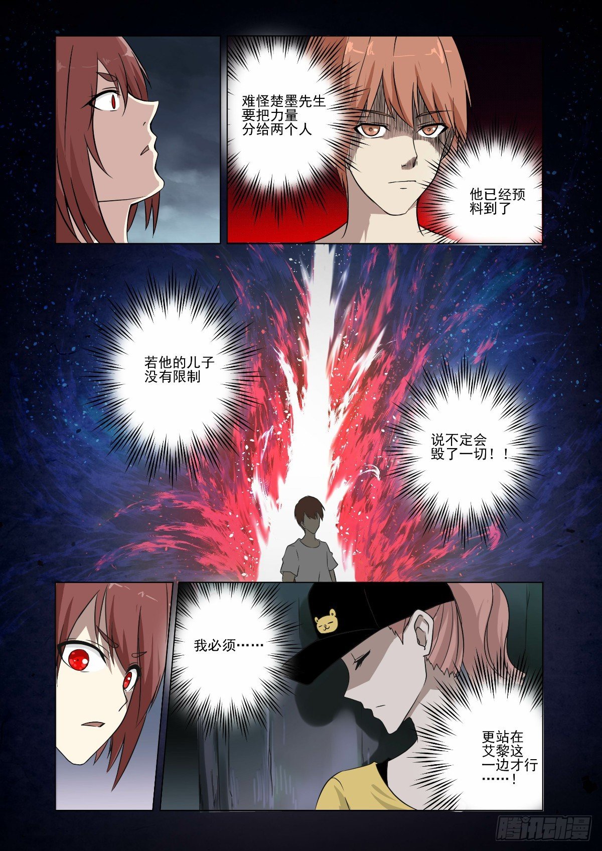 《回天无常》一起去挑战命运 第5页