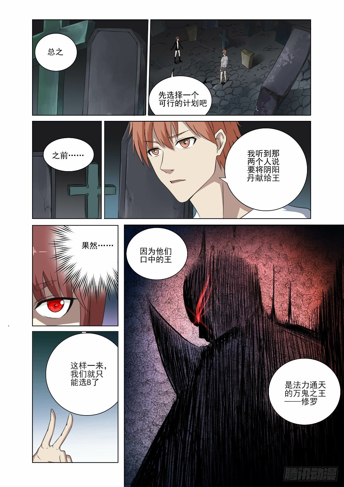 《回天无常》一起去挑战命运 第6页
