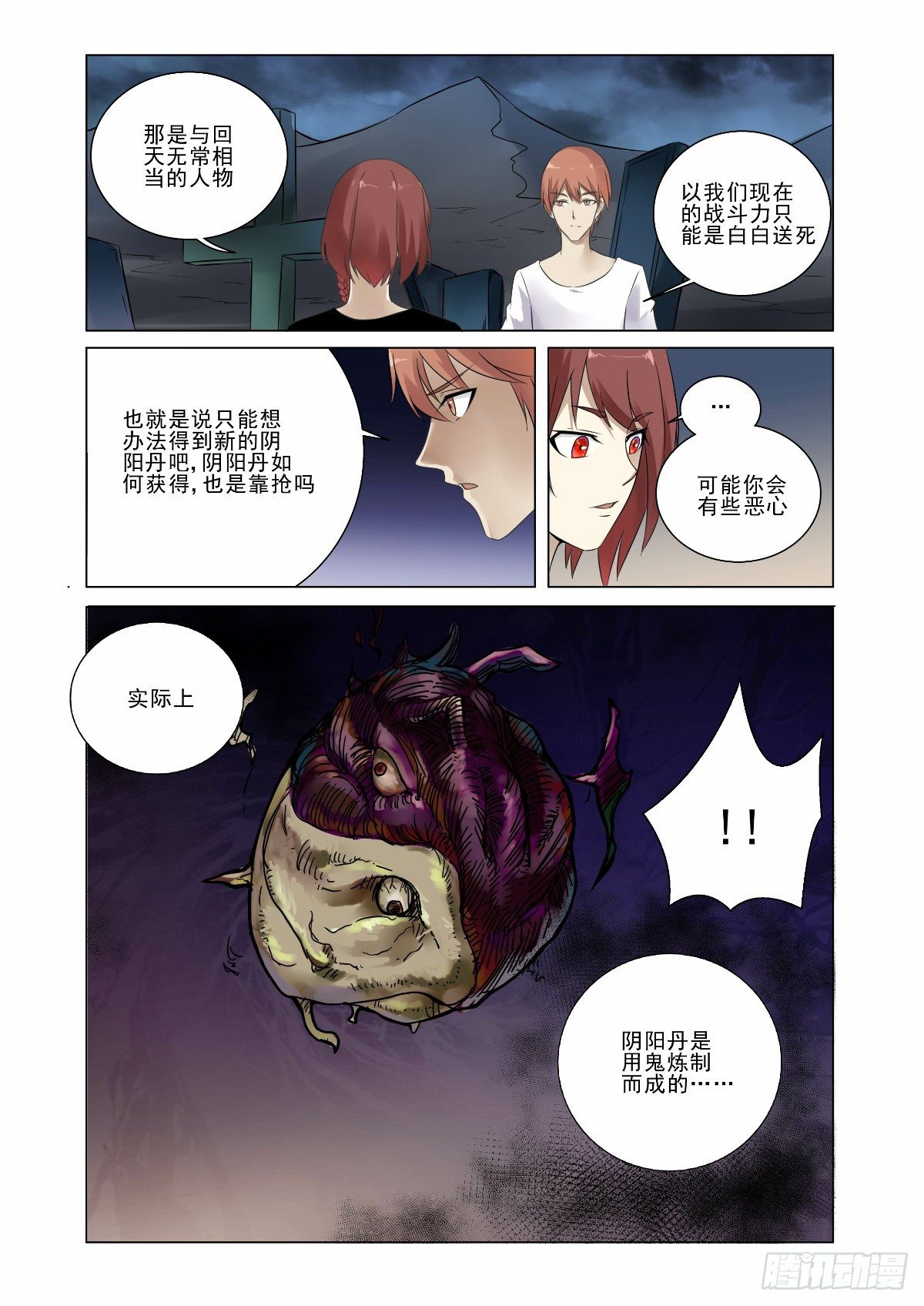 《回天无常》一起去挑战命运 第7页