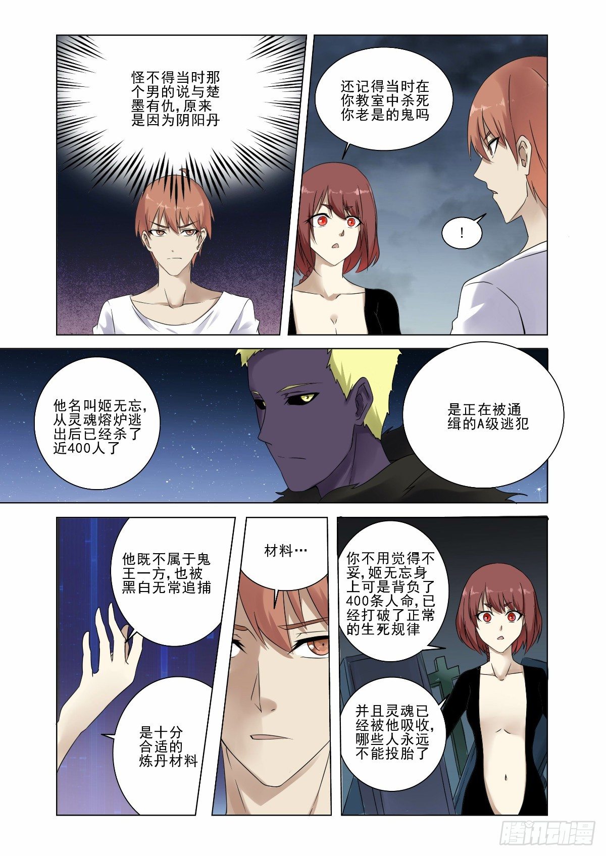 《回天无常》一起去挑战命运 第8页