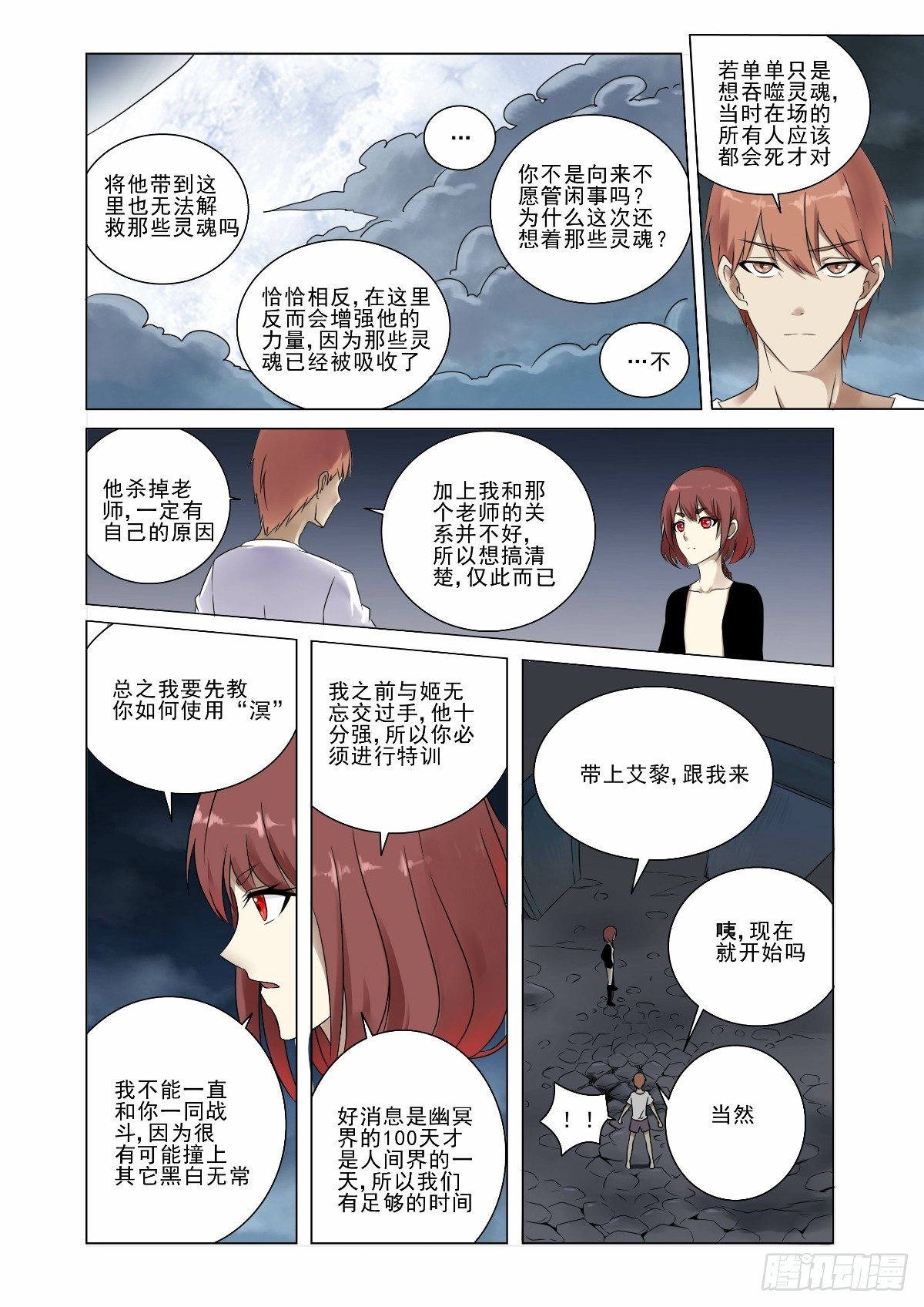 《回天无常》一起去挑战命运 第9页