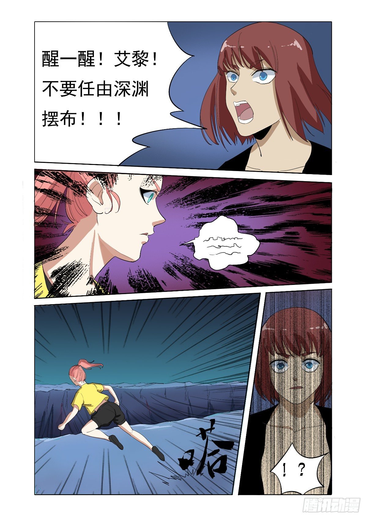 《回天无常》这也是意料之中 第10页