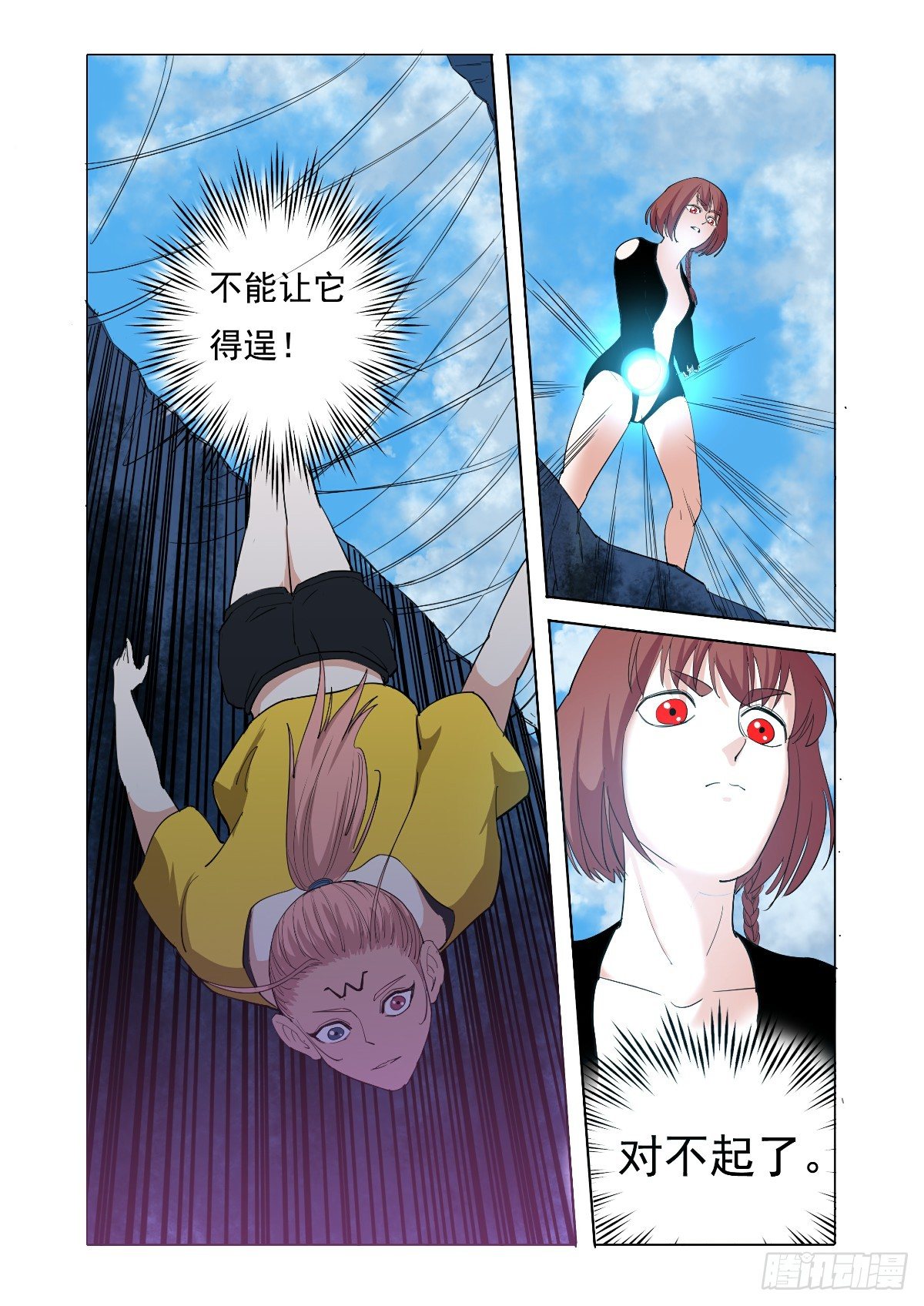 《回天无常》这也是意料之中 第12页