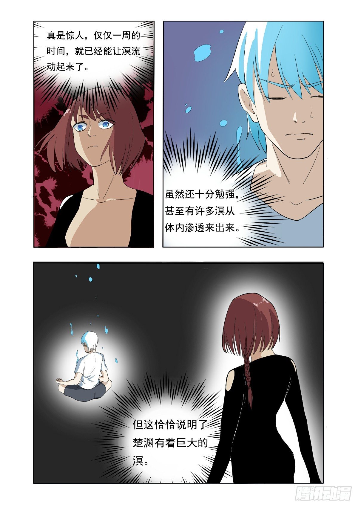《回天无常》这也是意料之中 第3页