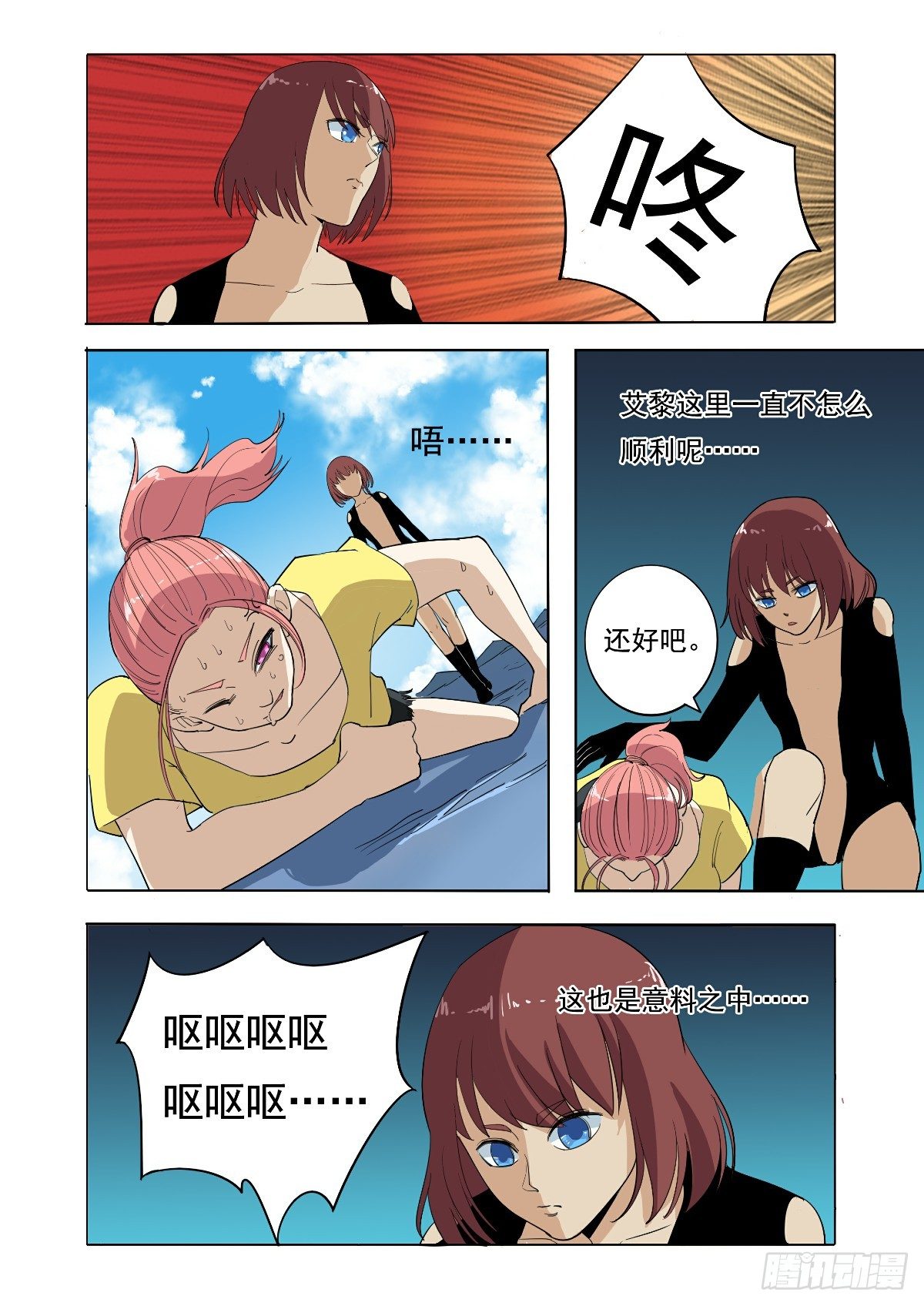《回天无常》这也是意料之中 第4页