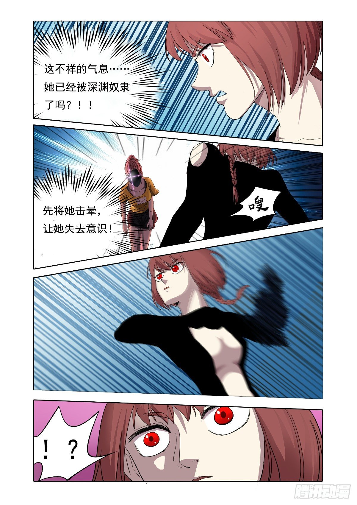 《回天无常》这也是意料之中 第7页