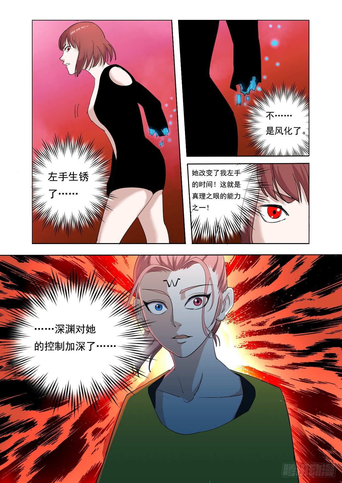 《回天无常》这也是意料之中 第9页