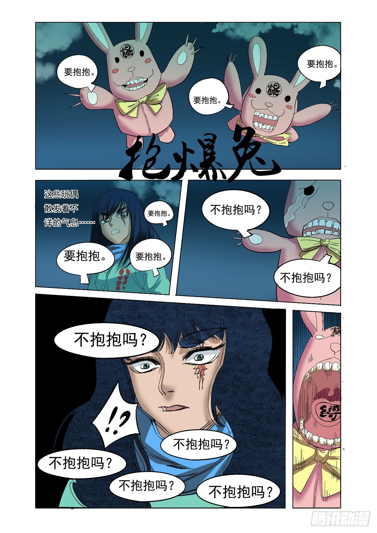 《回天无常》不抱抱吗？ 第7页