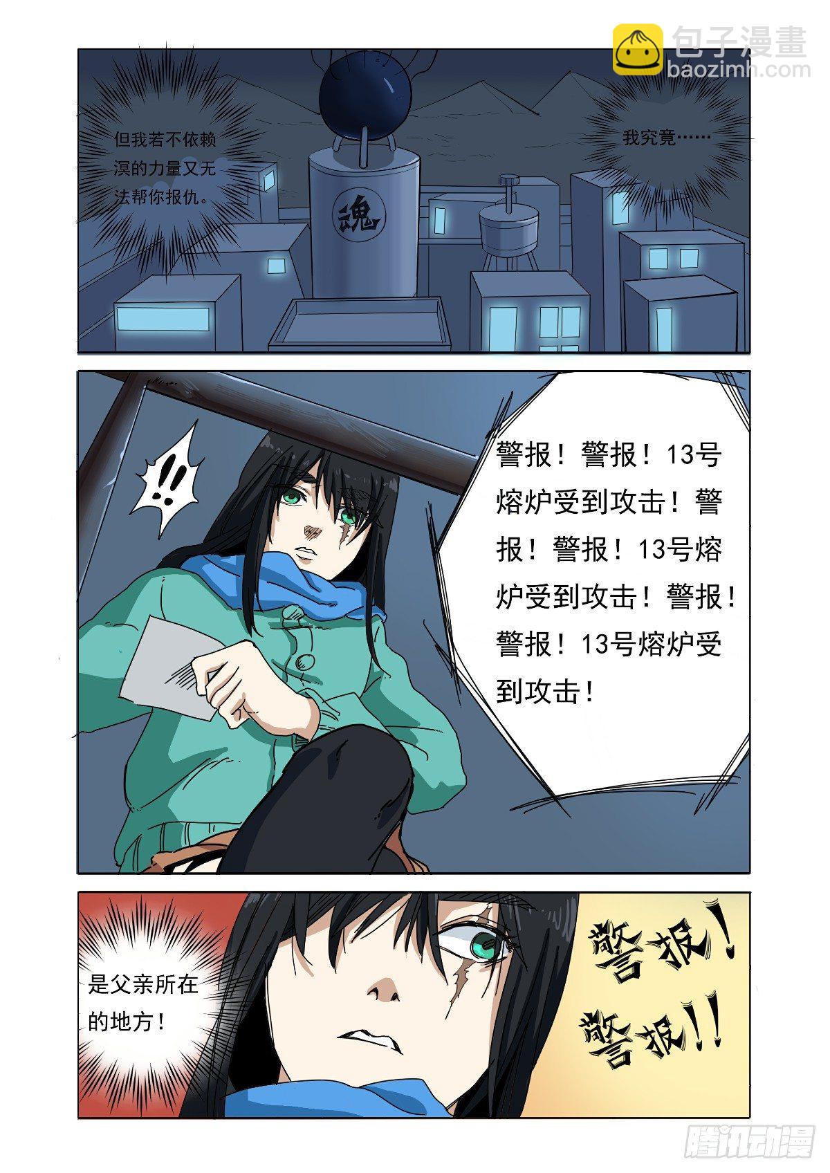 《回天无常》糟了，传送门打开了！ 第2页