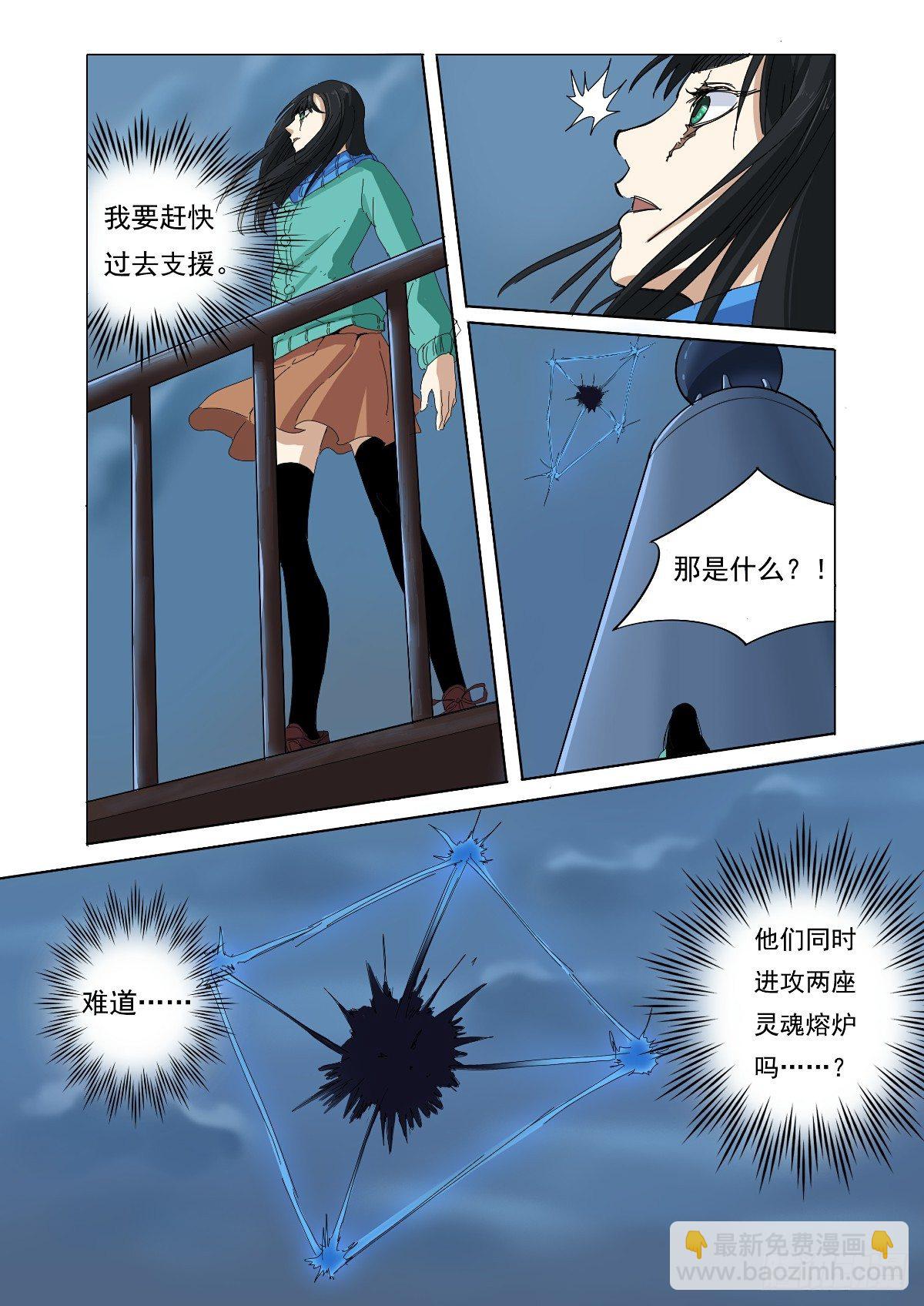 《回天无常》糟了，传送门打开了！ 第3页