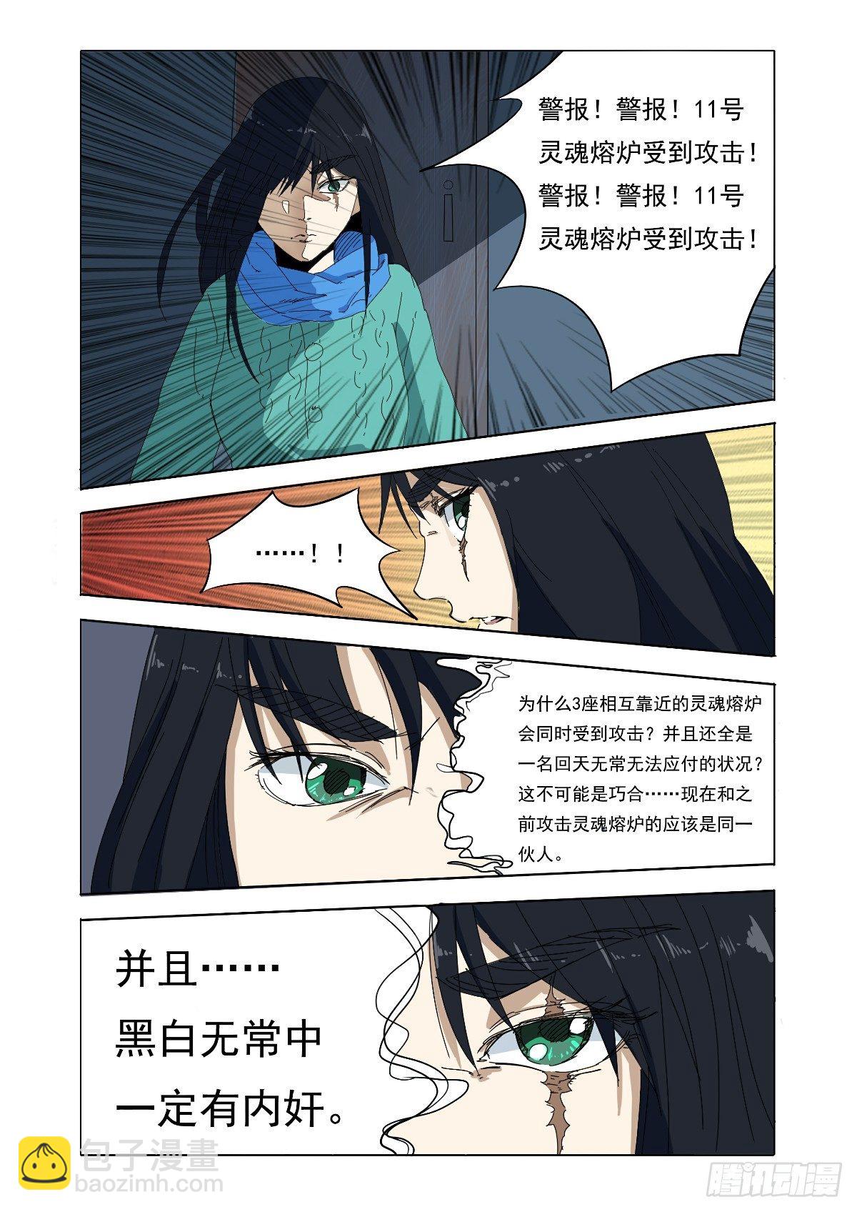 《回天无常》糟了，传送门打开了！ 第4页
