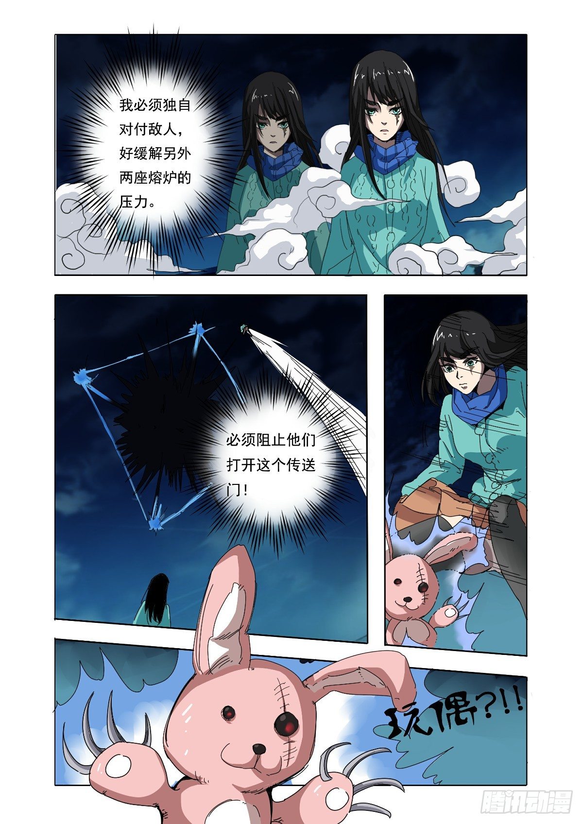 《回天无常》糟了，传送门打开了！ 第5页
