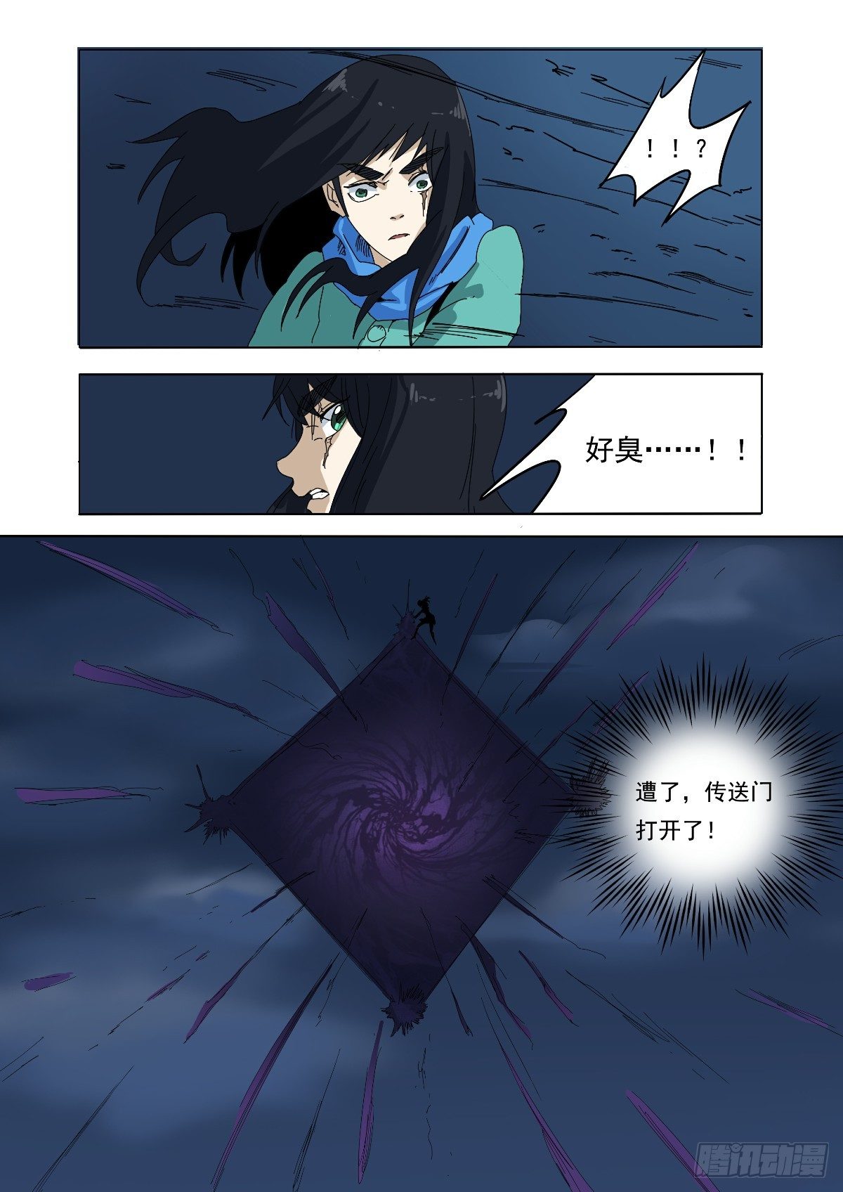 《回天无常》糟了，传送门打开了！ 第7页