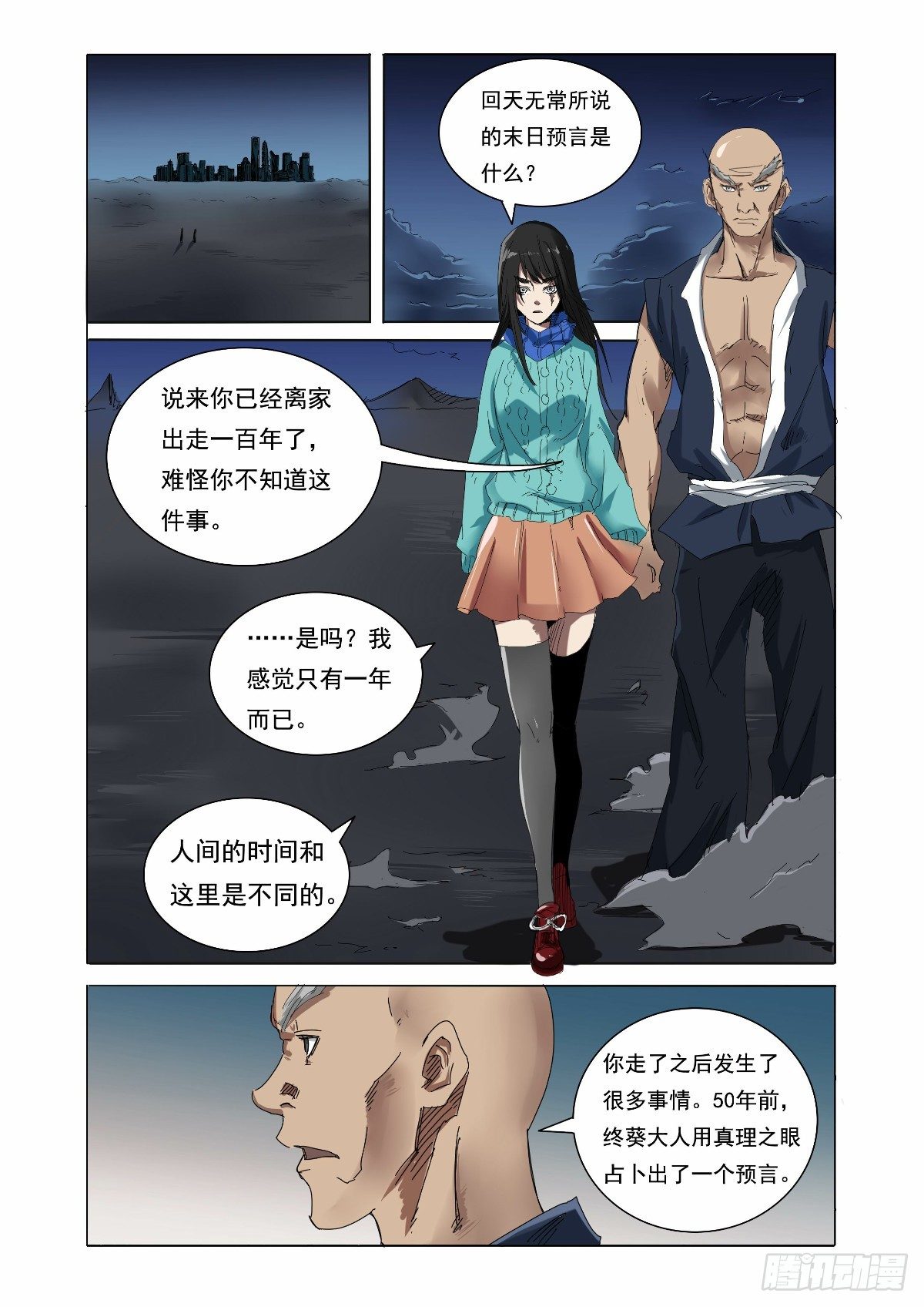 《回天无常》控制不住的内心 第10页